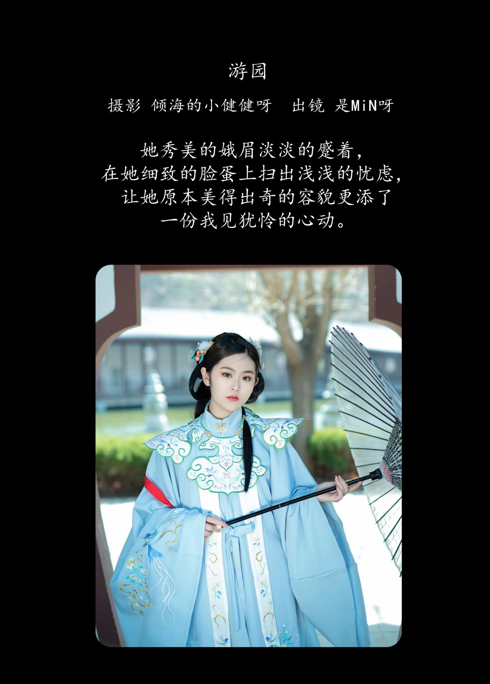是MiN呀 – 《游园》[32P]
