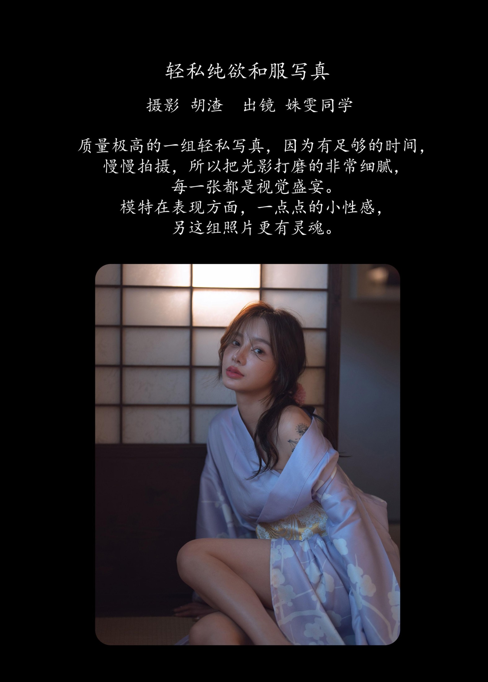 姝雯同学 – 《轻私纯欲和服写真》[61P]