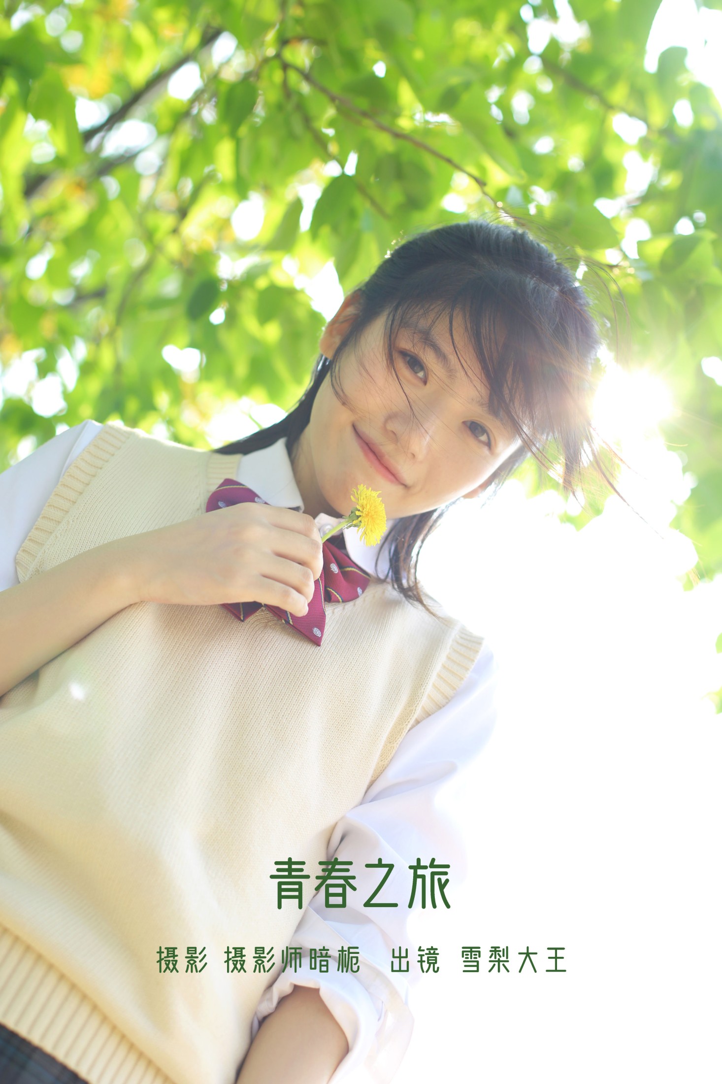 雪梨大王 – 《青春之旅》[26P]