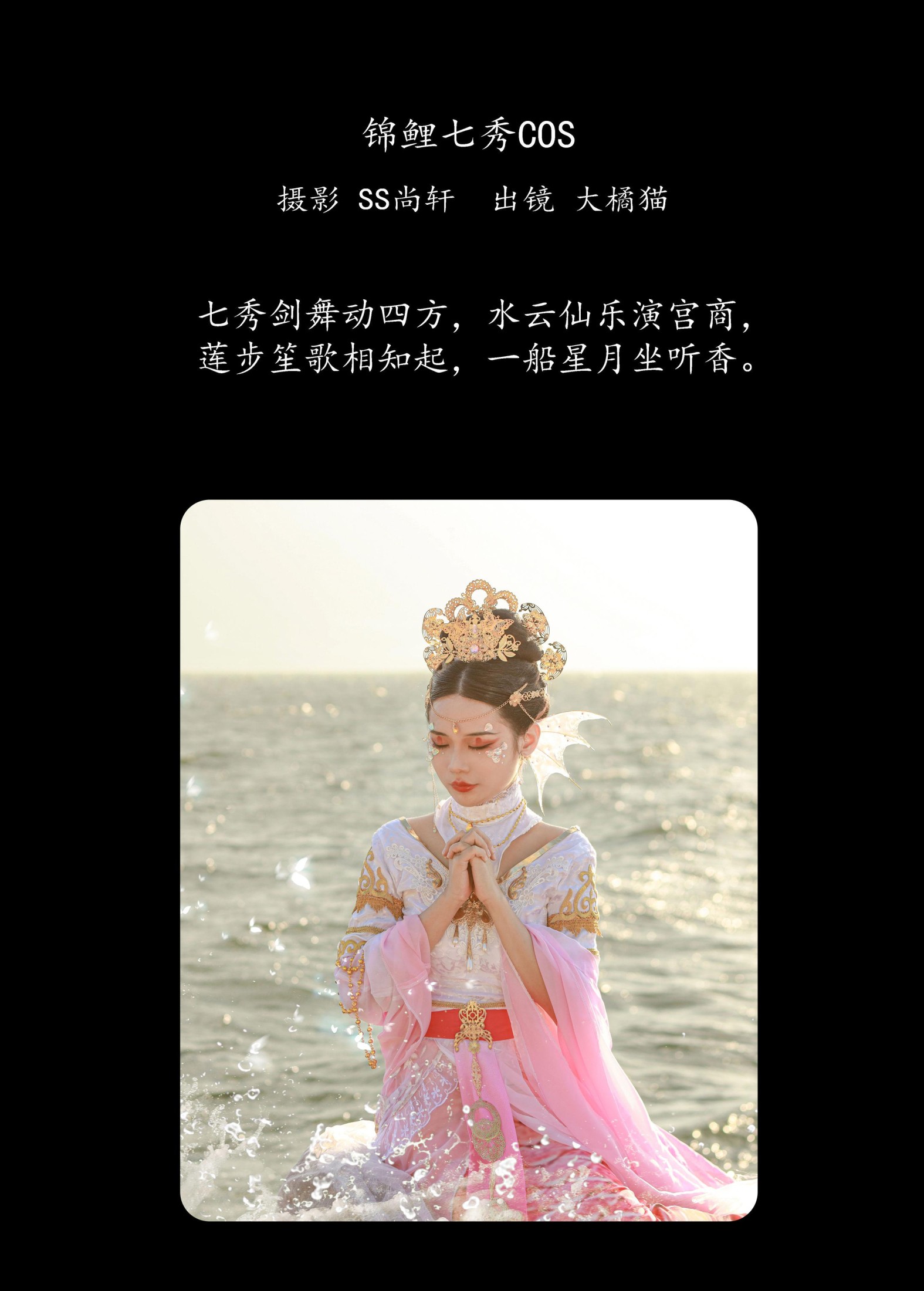 大橘猫 – 《锦鲤七秀COS》[28P]