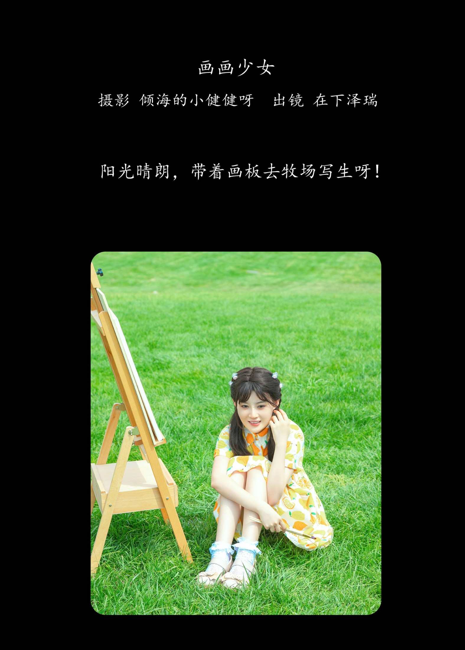 在下泽瑞 – 《画画少女》[22P] 插图2