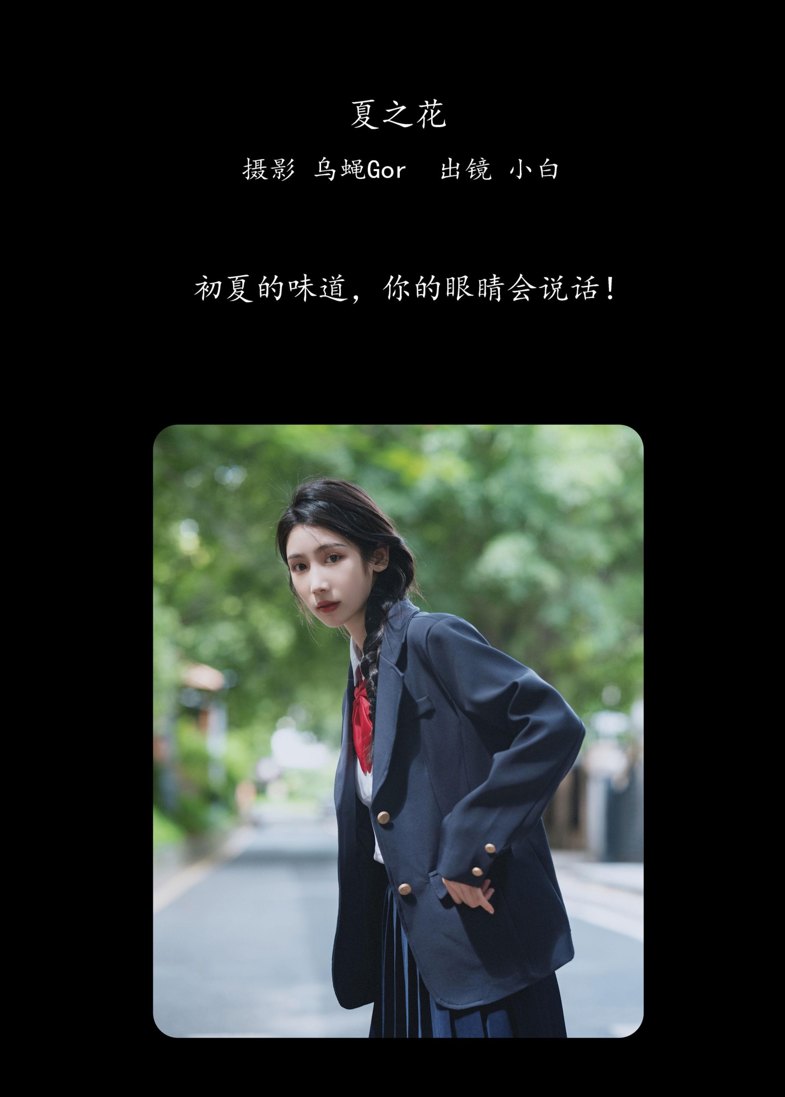 山阴 – 《夏之花》[47P]