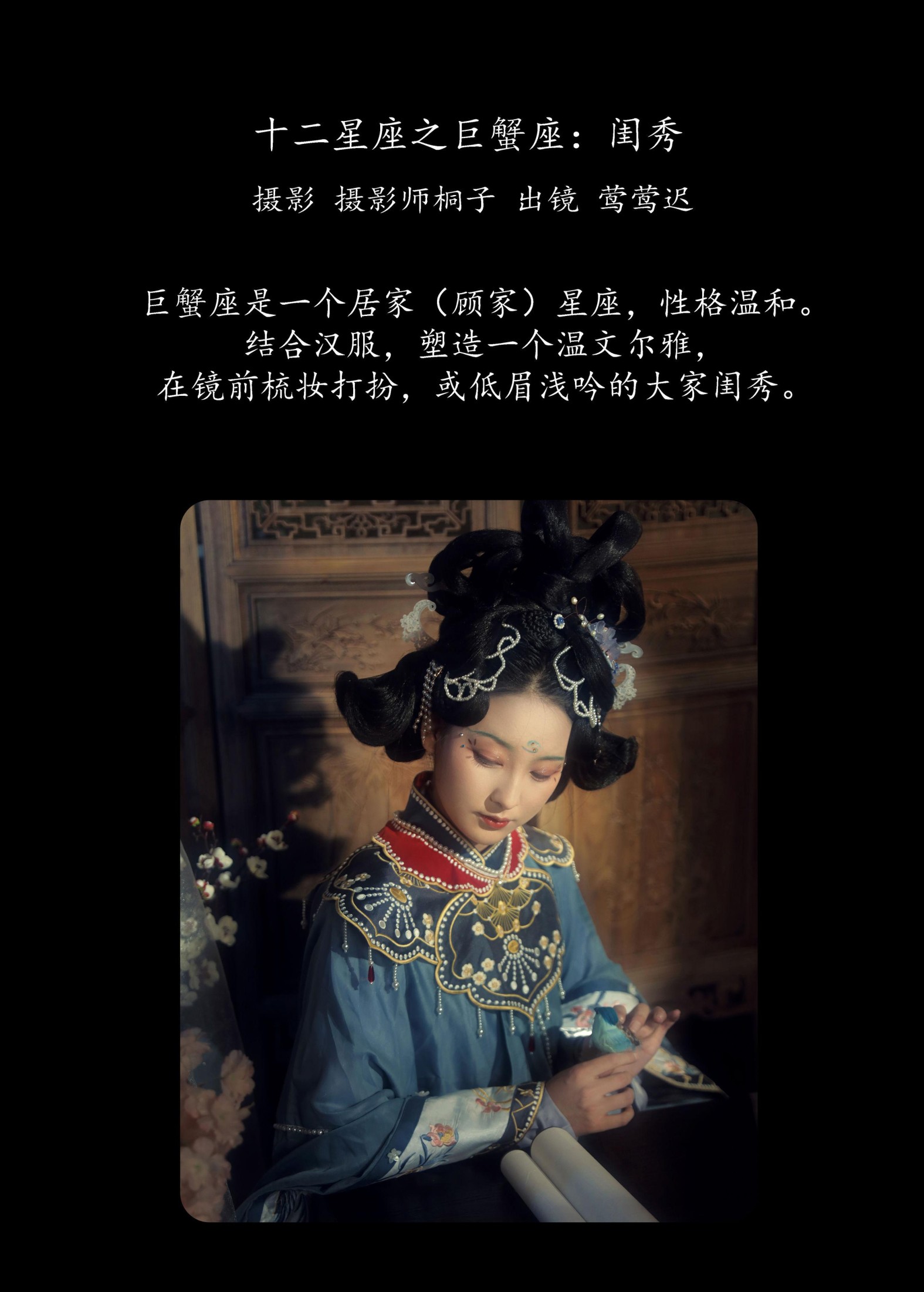 莺莺迟 – 《十二星座之巨蟹座：闺秀》[22P]