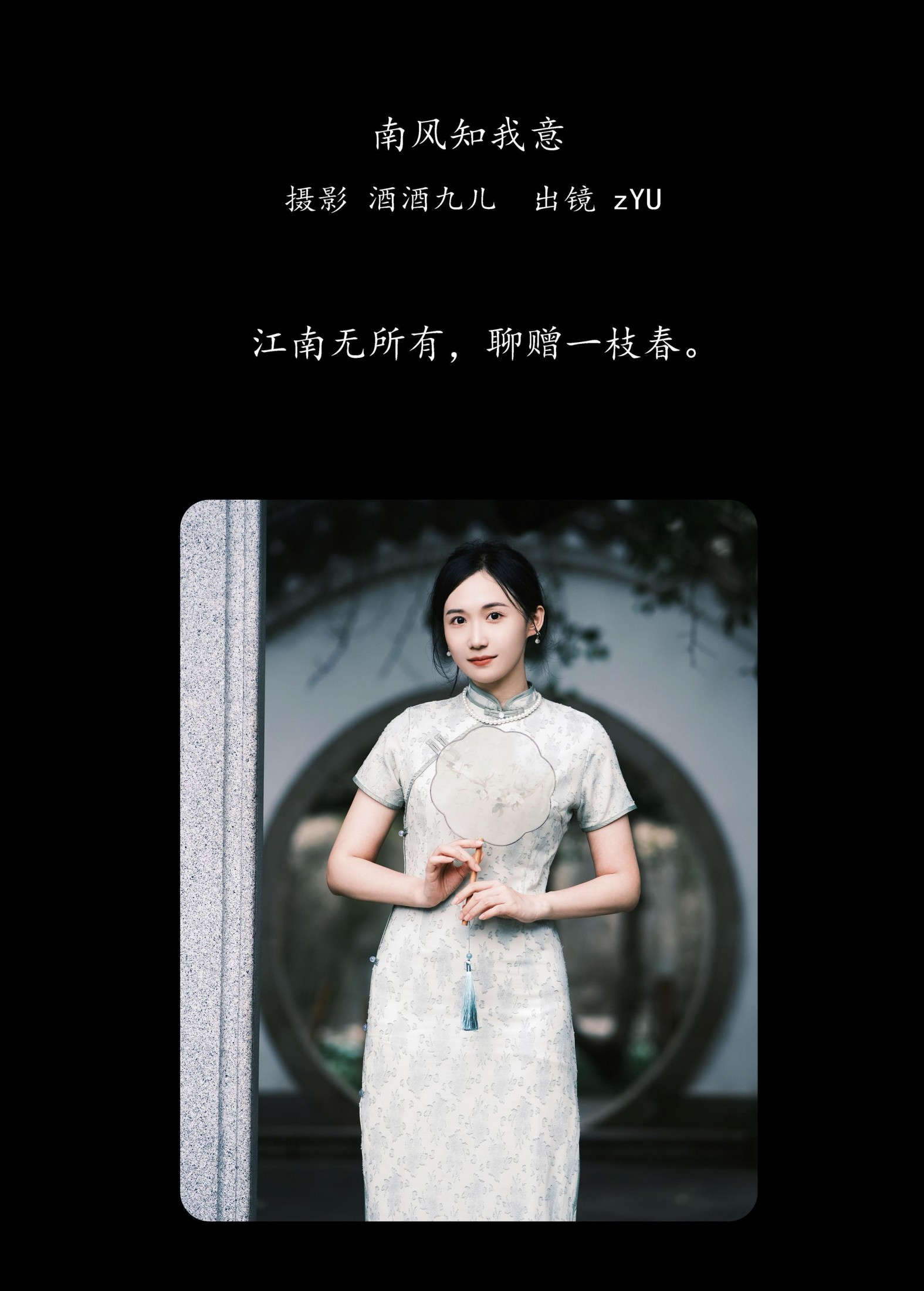 zYU – 《南风知我意》[33P]