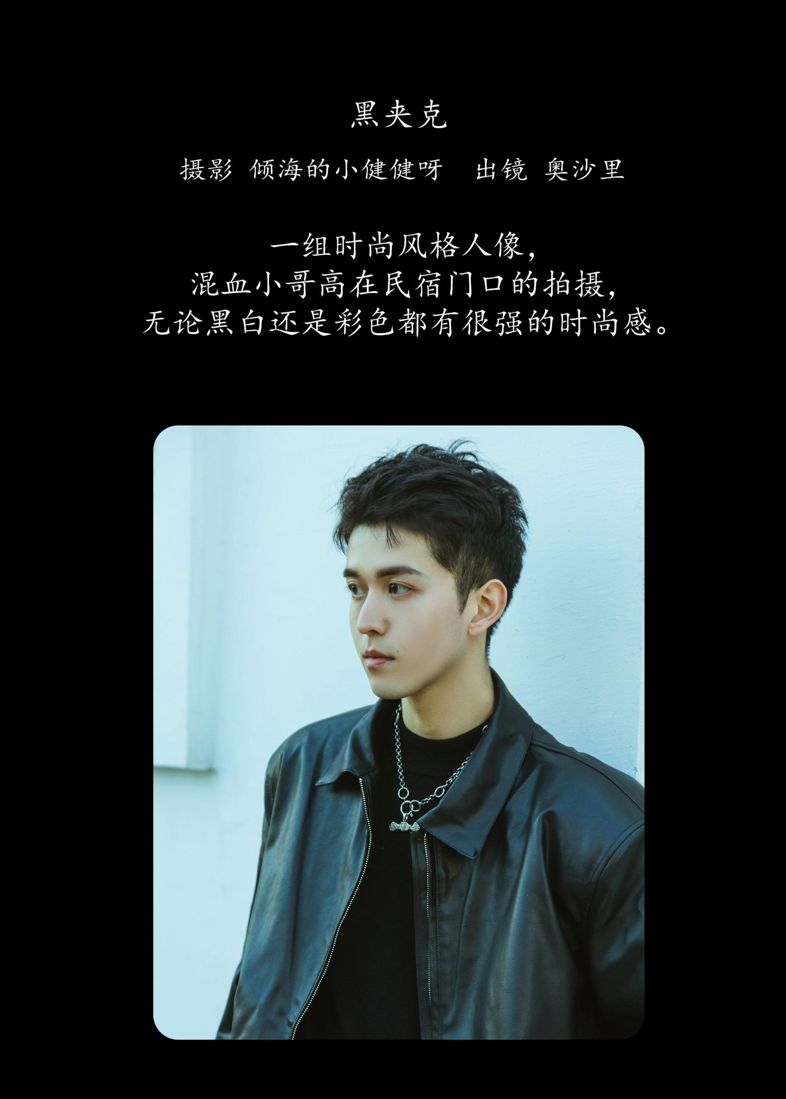 奥沙里 – 《黑夹克》[29P]