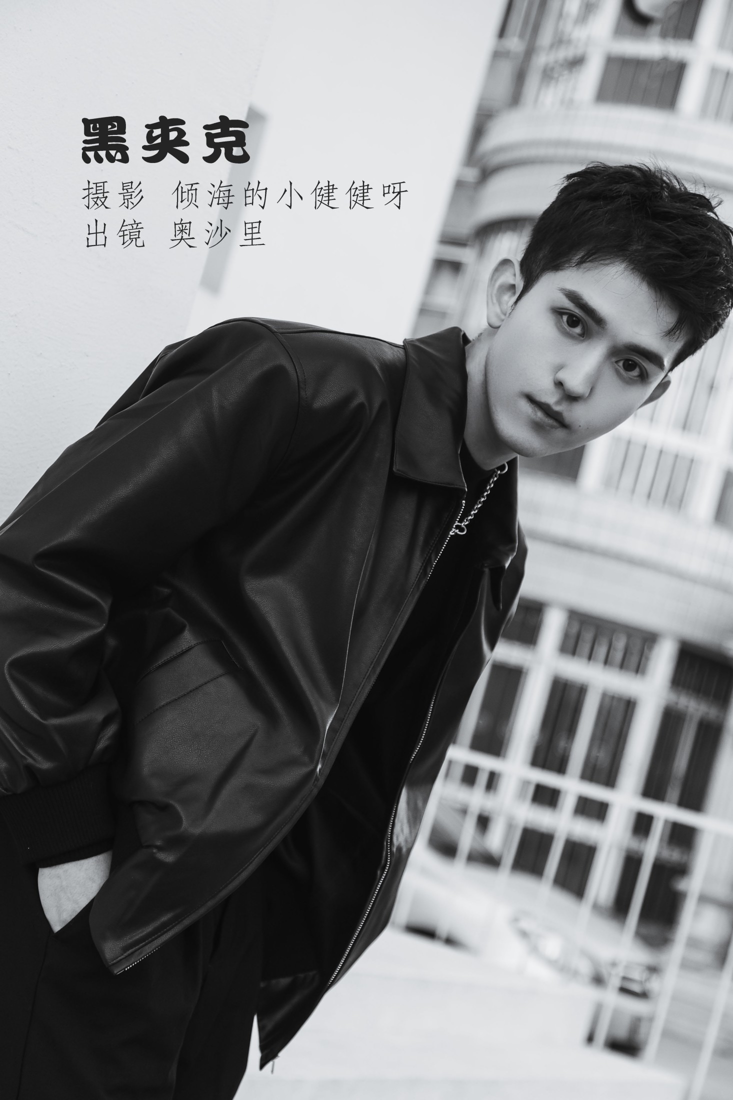 奥沙里 – 《黑夹克》[29P]