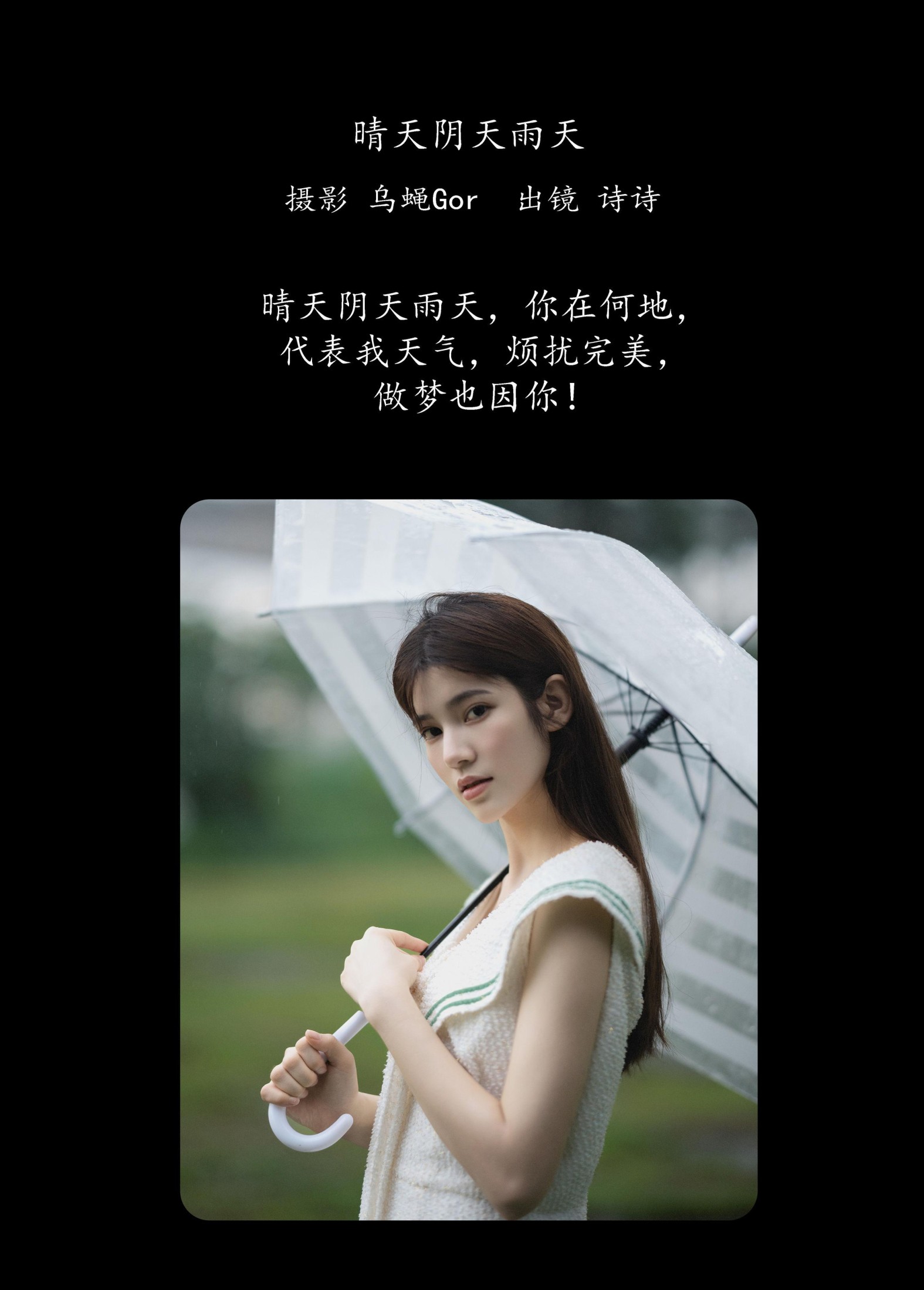 诗诗 – 《晴天阴天雨天》[47P]
