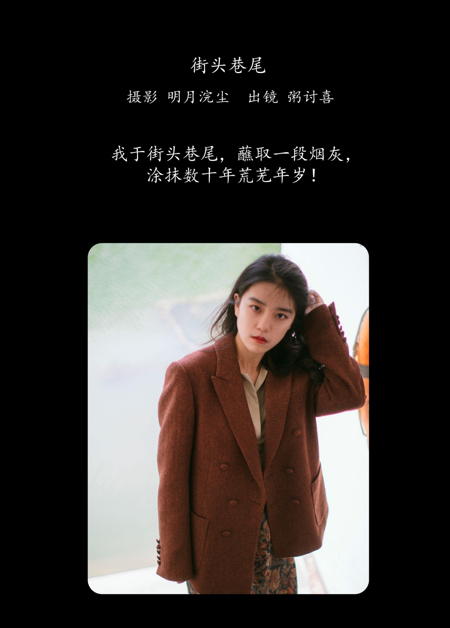 粥讨喜 – 《街头巷尾》[24P]