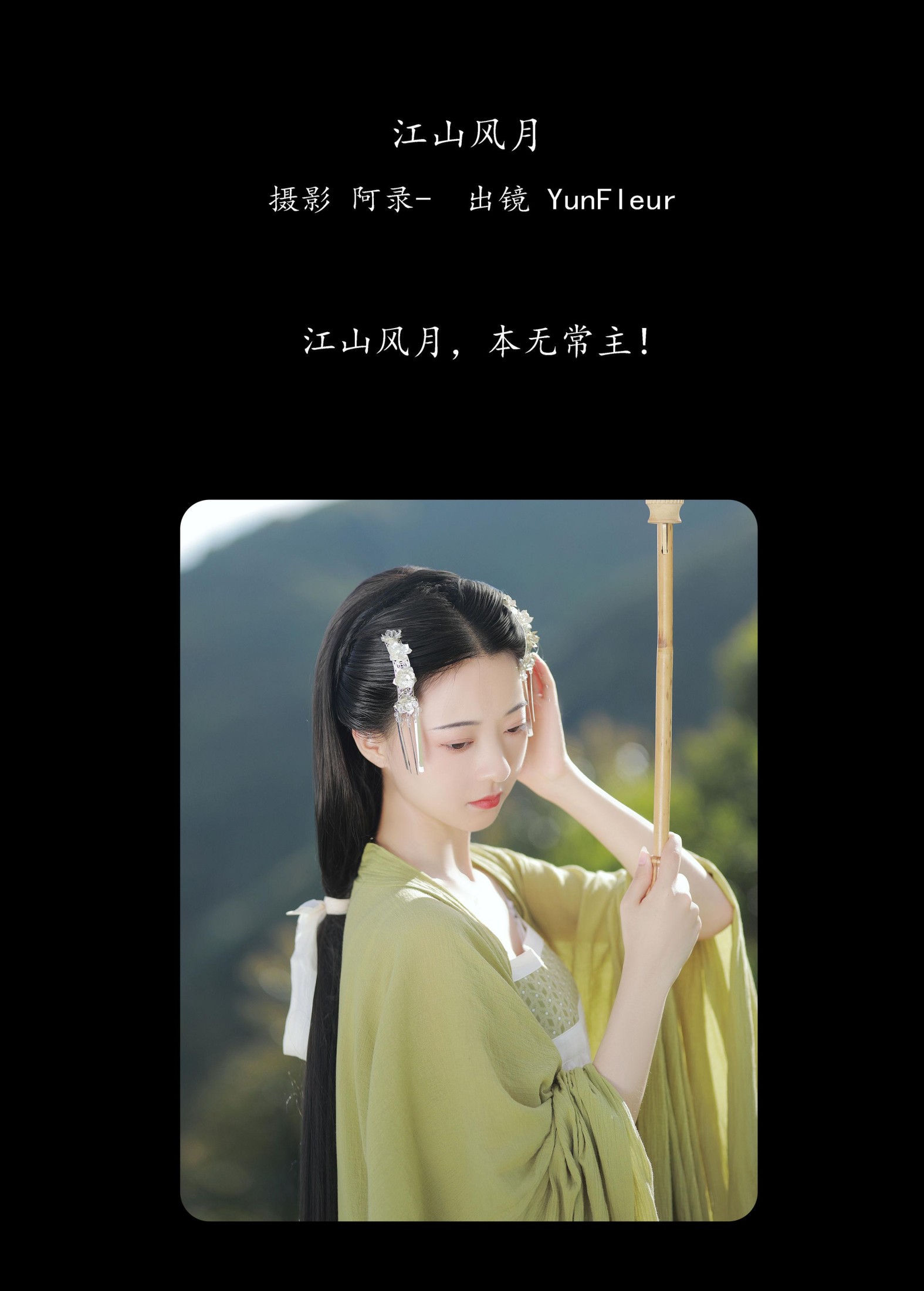 与芳 – 《江山风月》[36P]