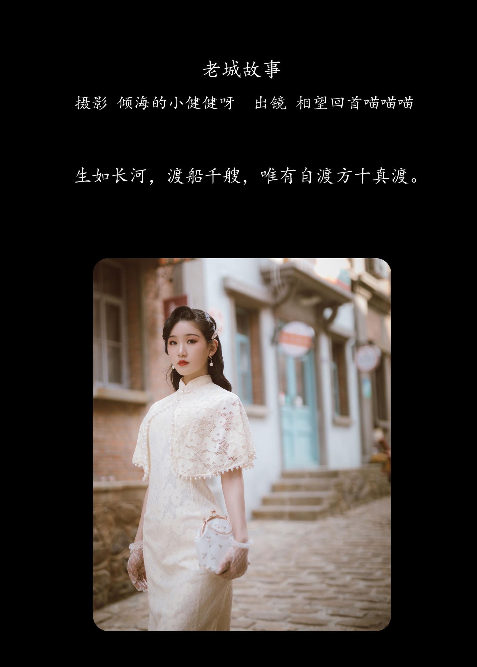 相望回首喵喵喵 – 《老城故事》[22P]