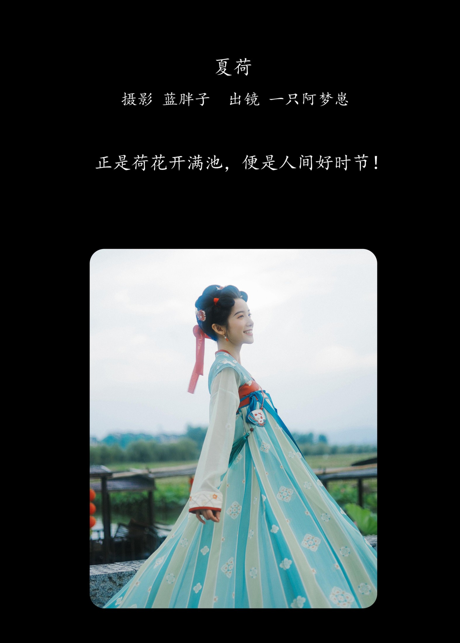 一只阿梦崽 – 《夏荷》[39P]