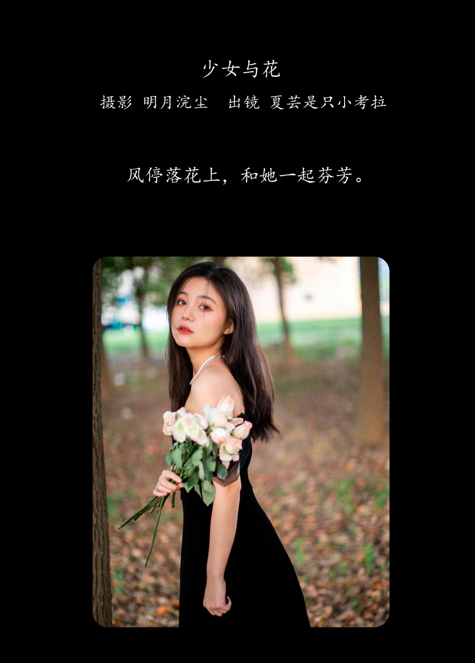 夏芸是只小考拉 – 《少女与花》[25P] 插图2