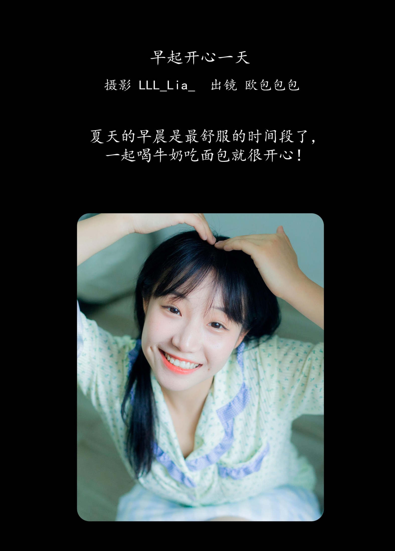 欧包包包 – 《早起开心一天》[27P]