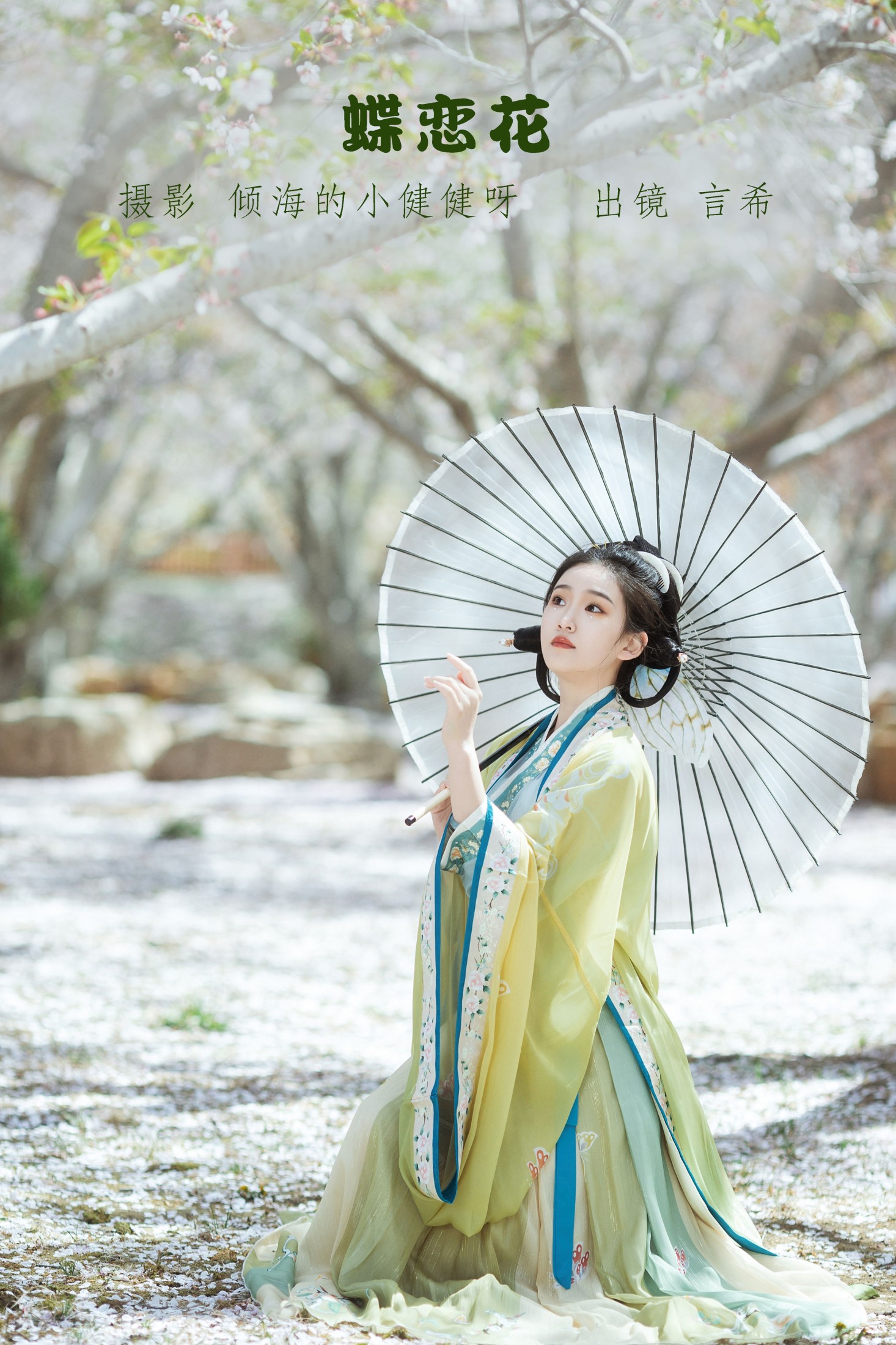 相望回首喵喵喵 – 《蝶恋花》[23P]