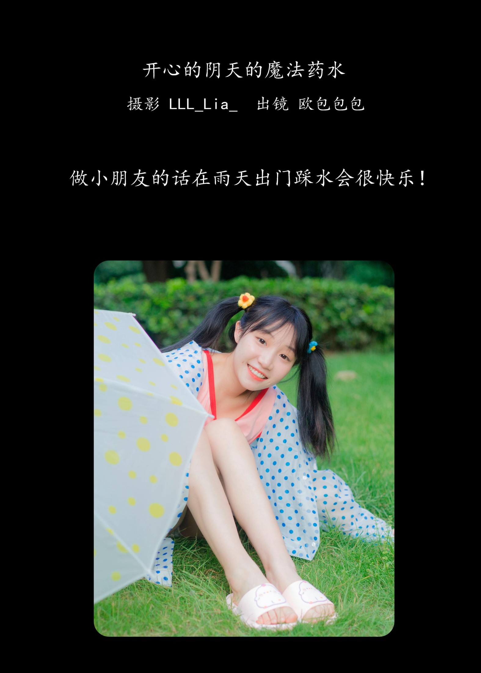 欧包包包 – 《开心的阴天的魔法药水》[35P] 插图2