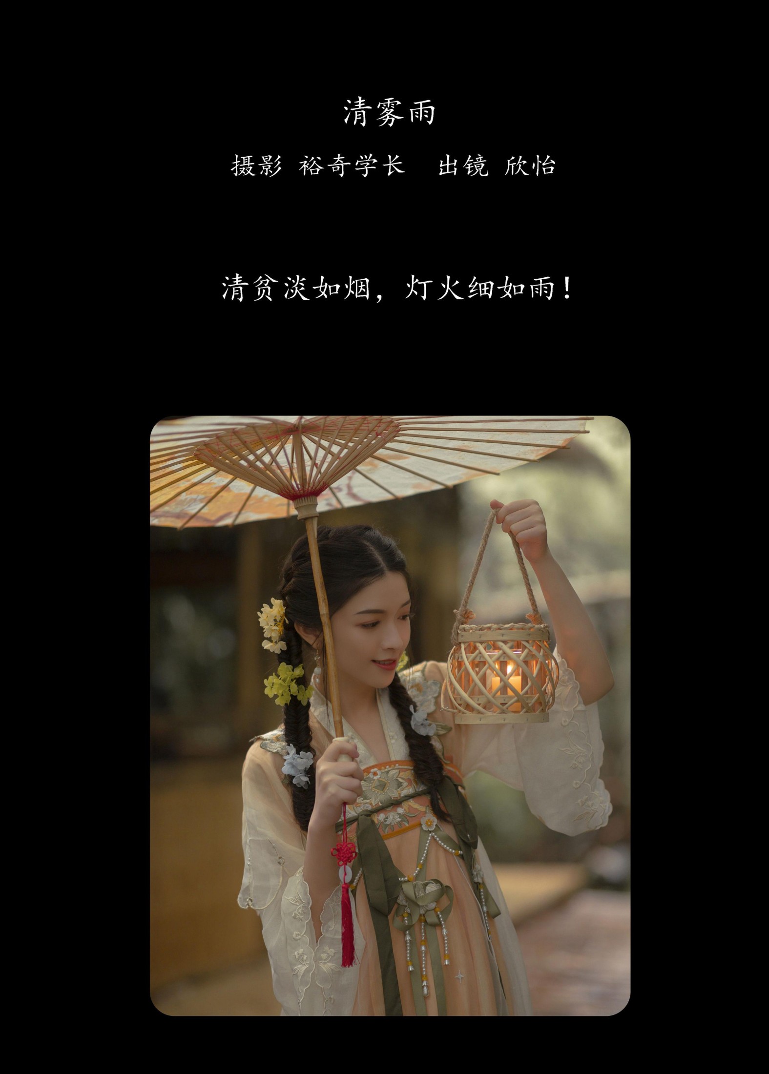 欣怡 – 《清雾雨》[30P]