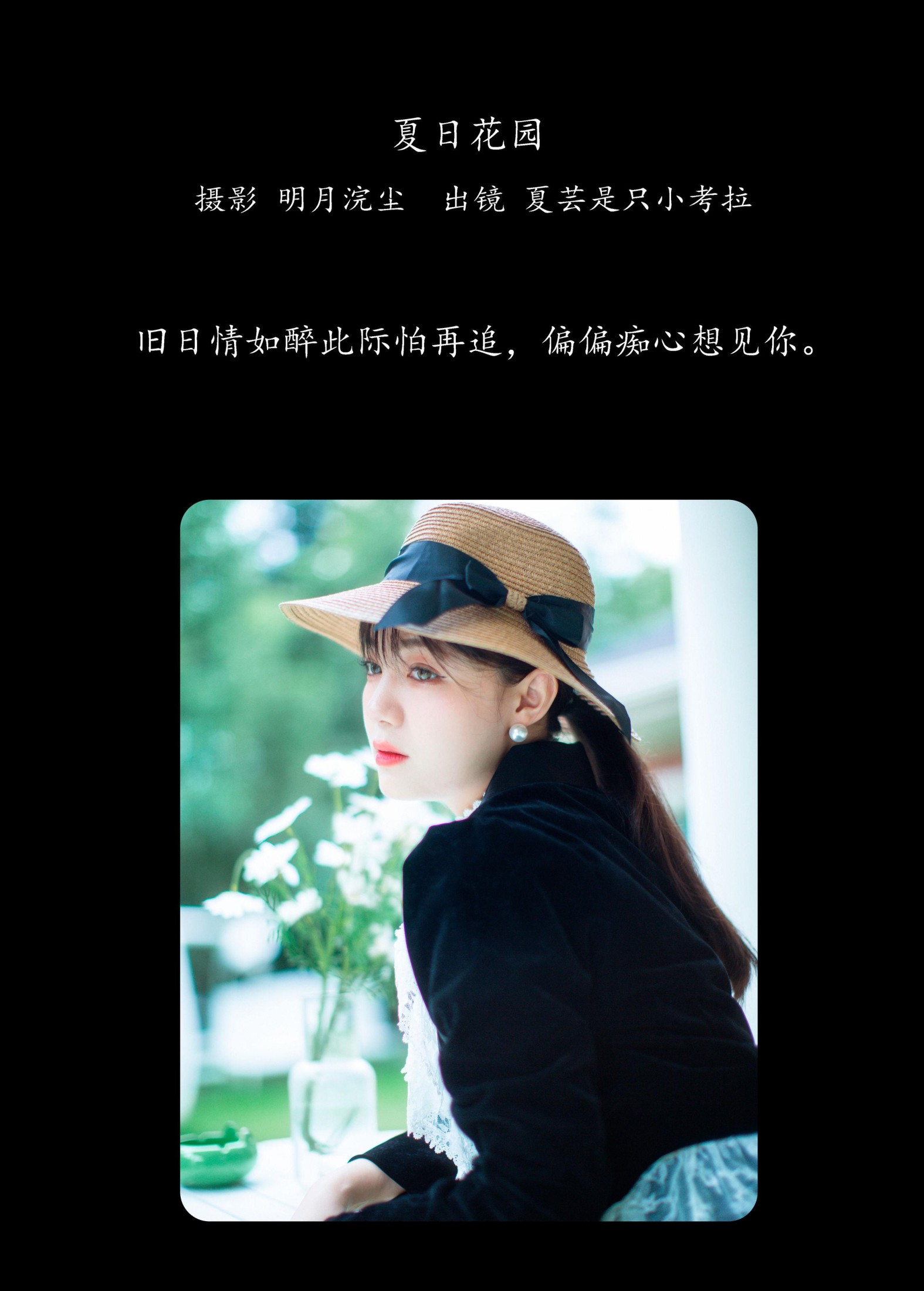 夏芸是只小考拉 – 《夏日花园》[26P]