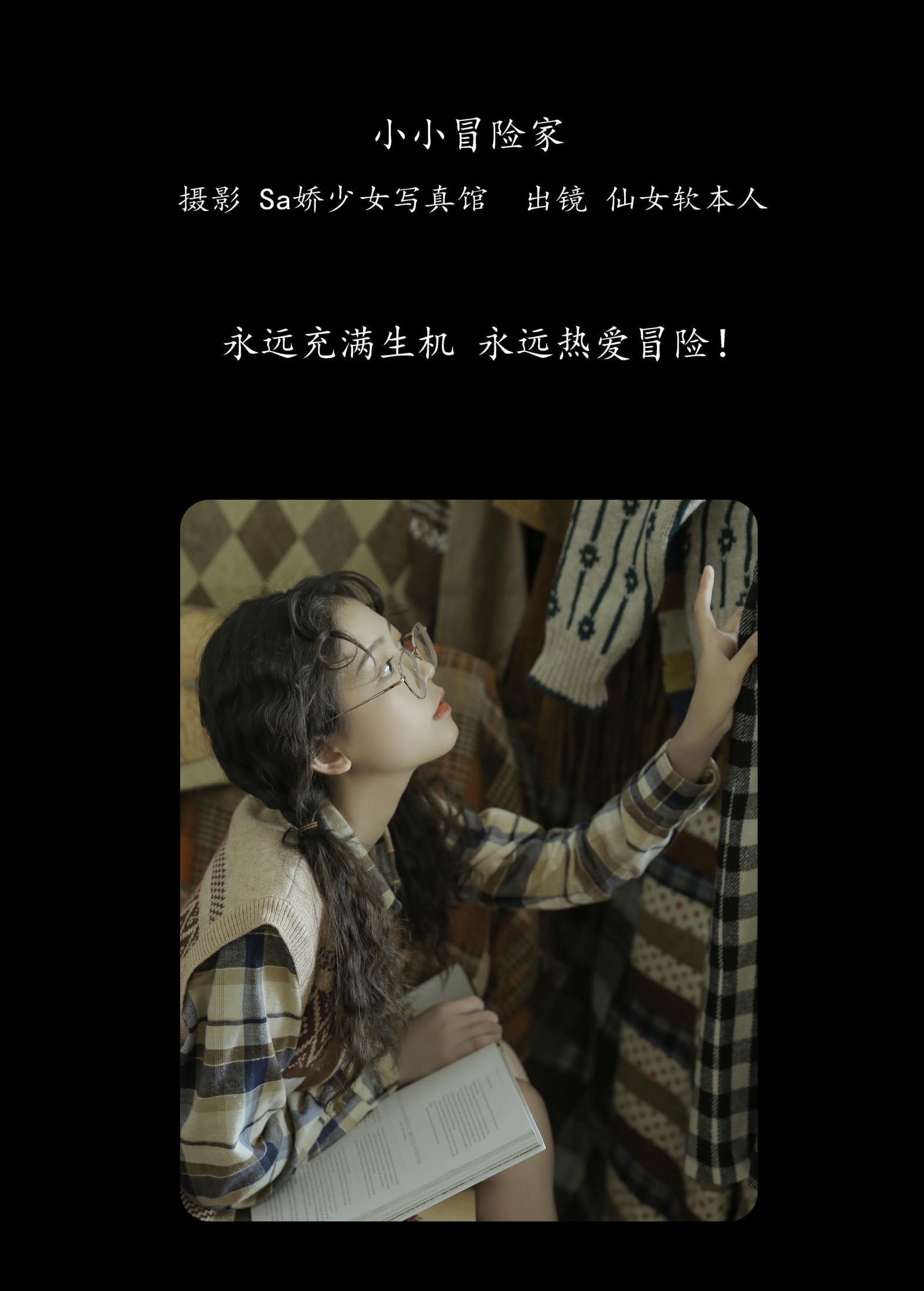 仙女软本人 – 《小小冒险家》[22P]