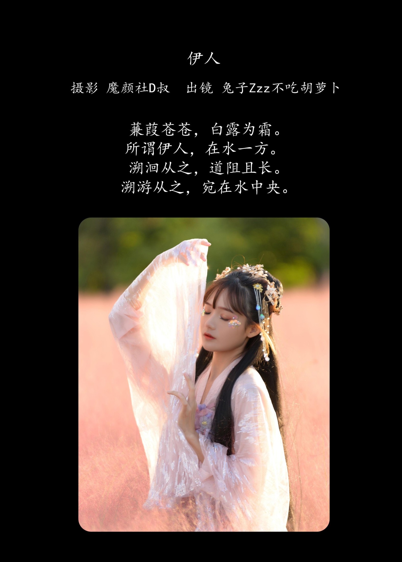 兔子Zzz不吃胡萝卜 – 《伊人》[26P]