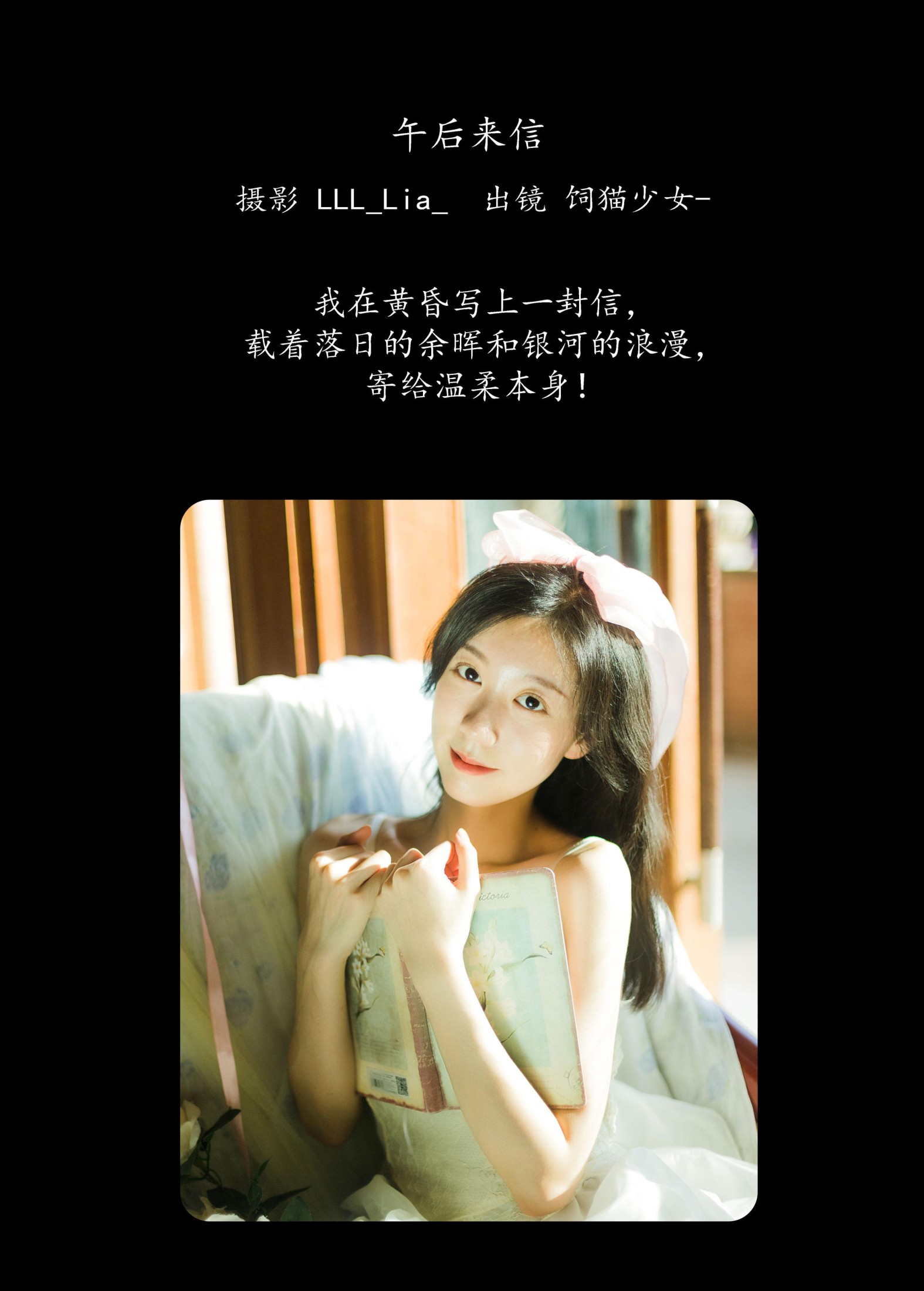 饲猫少女- – 《午后来信》[37P]