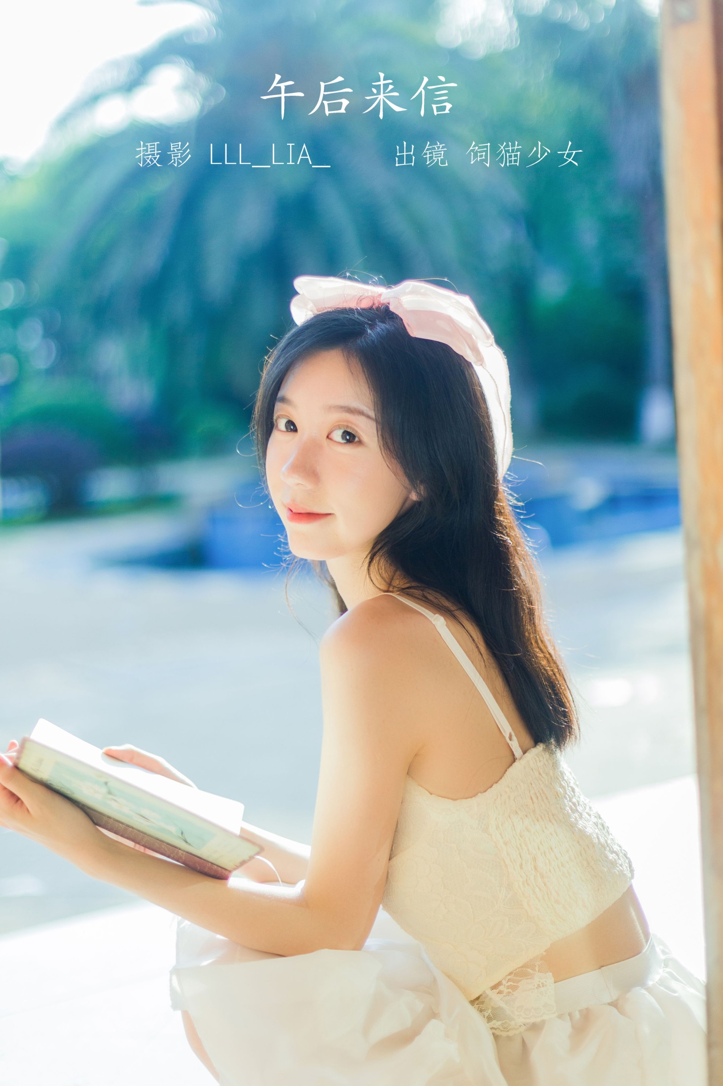 饲猫少女- – 《午后来信》[37P]