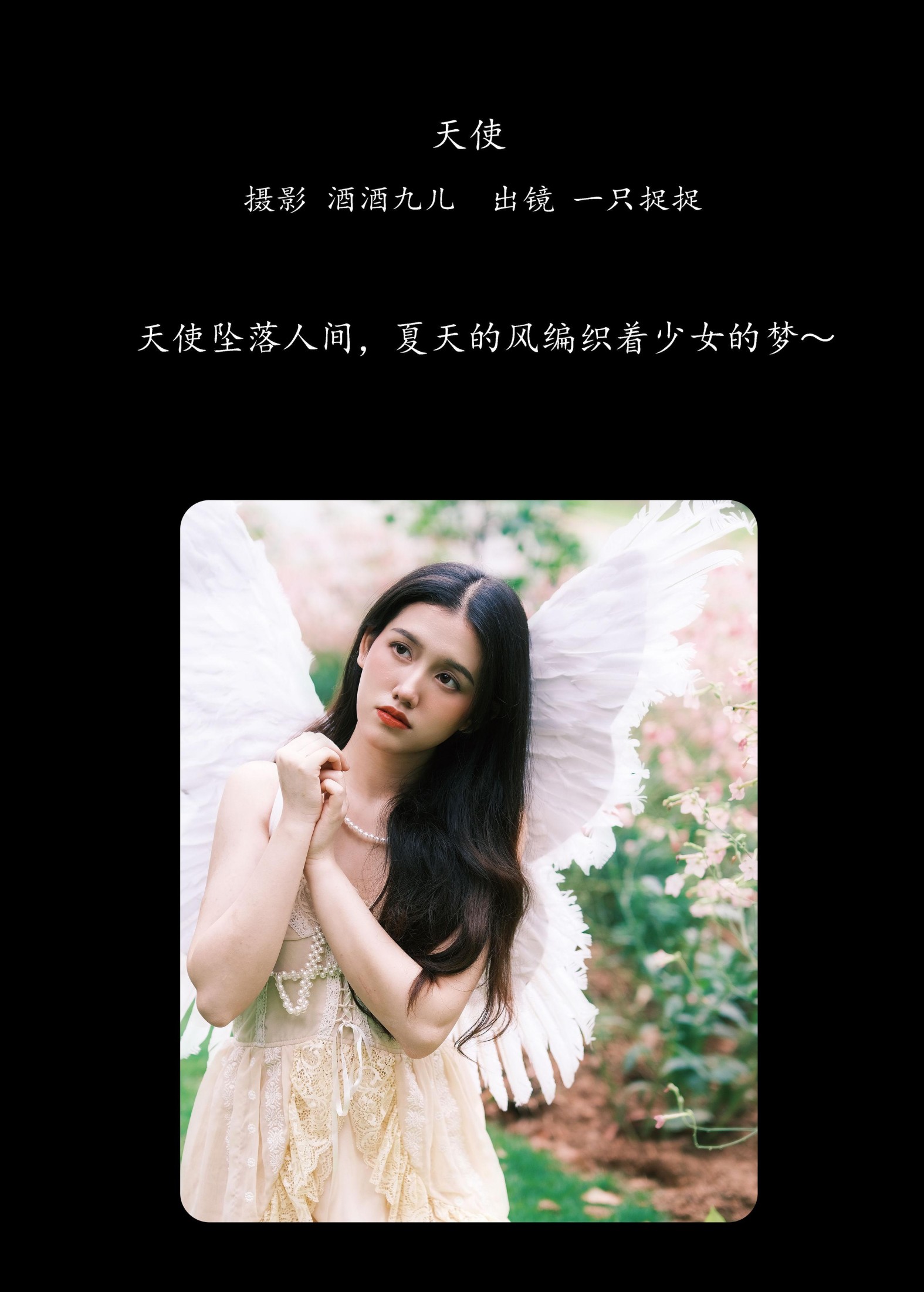 一只捉捉 – 《天使》[26P]