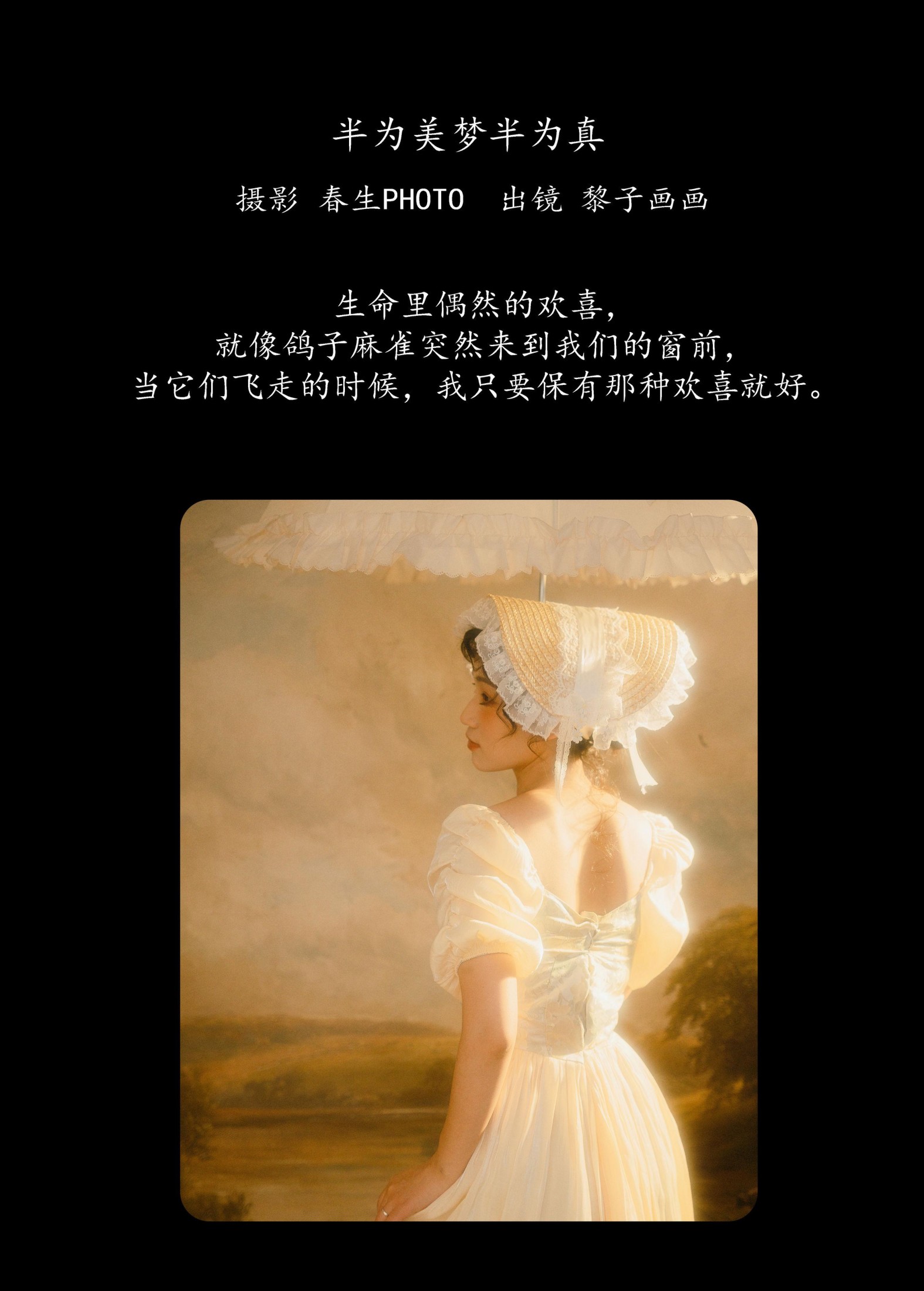 黎子画画 – 《半为美梦  半为真》[20P]