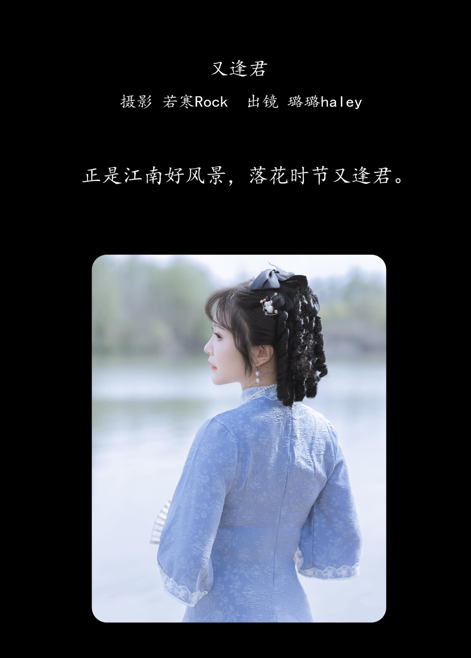 璐璐haley – 《又逢君》[42P]