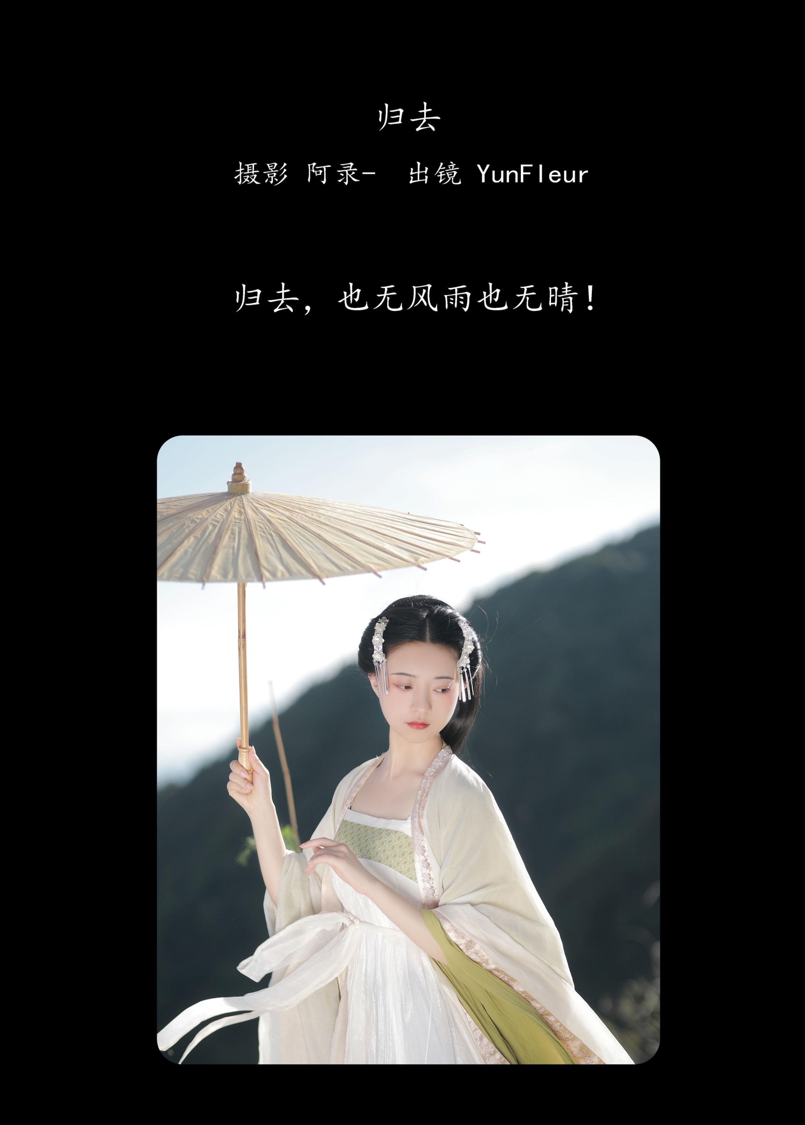 与芳 – 《归去》[21P]