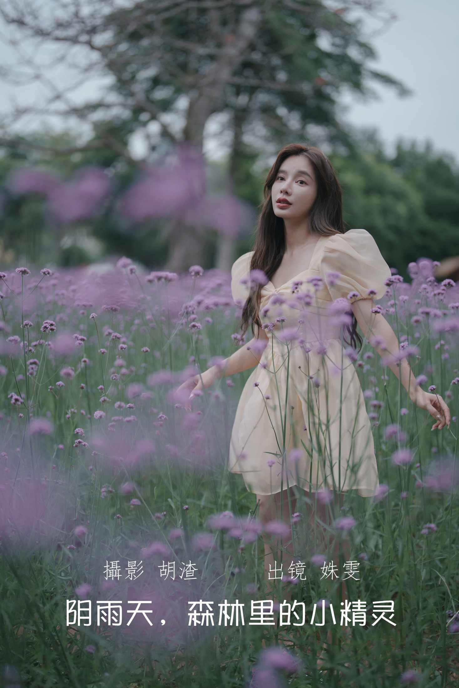 姝雯同学 – 《阴雨天，森林里的精灵》[62P]