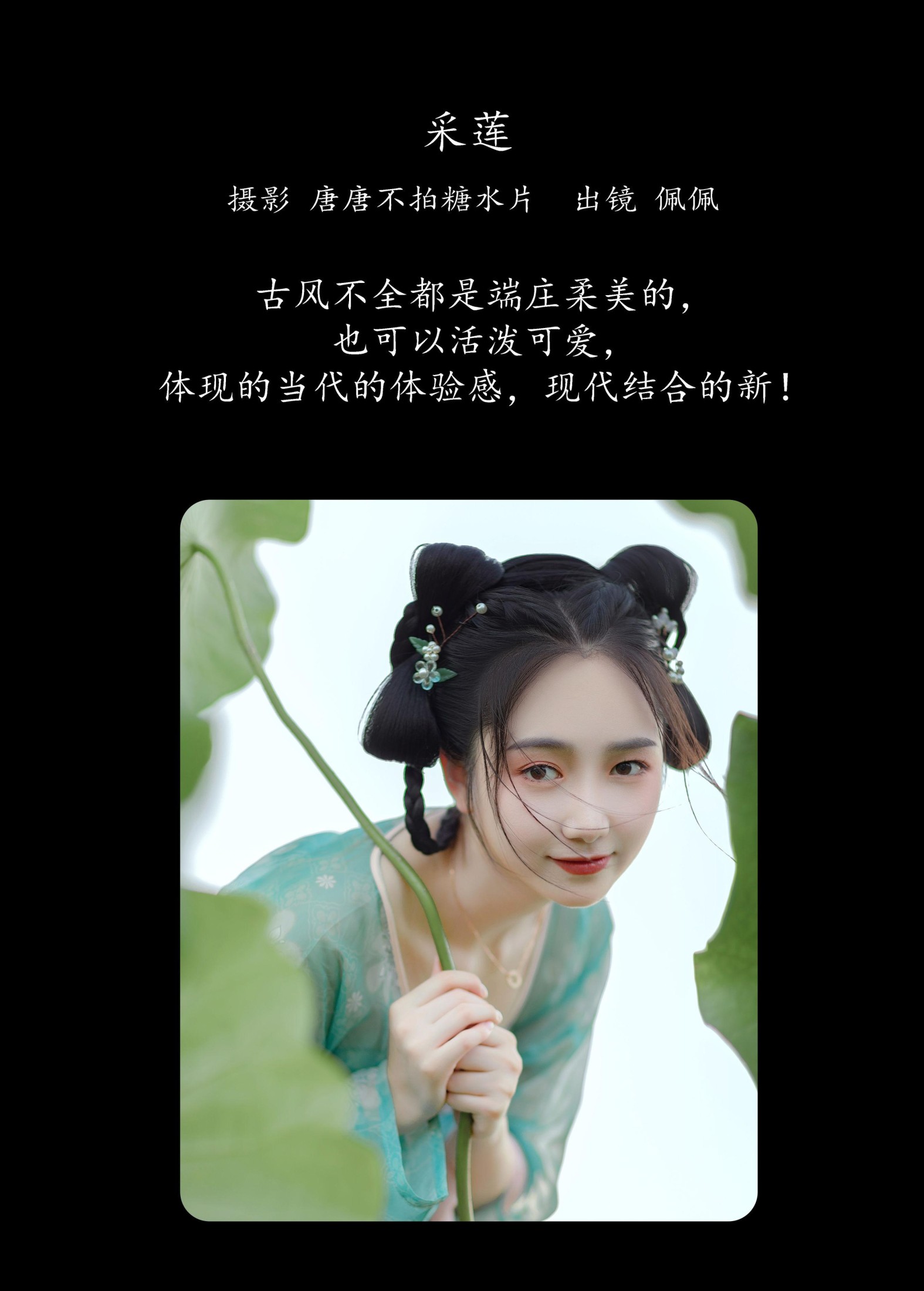 佩佩 – 《采莲》[25P] 插图2