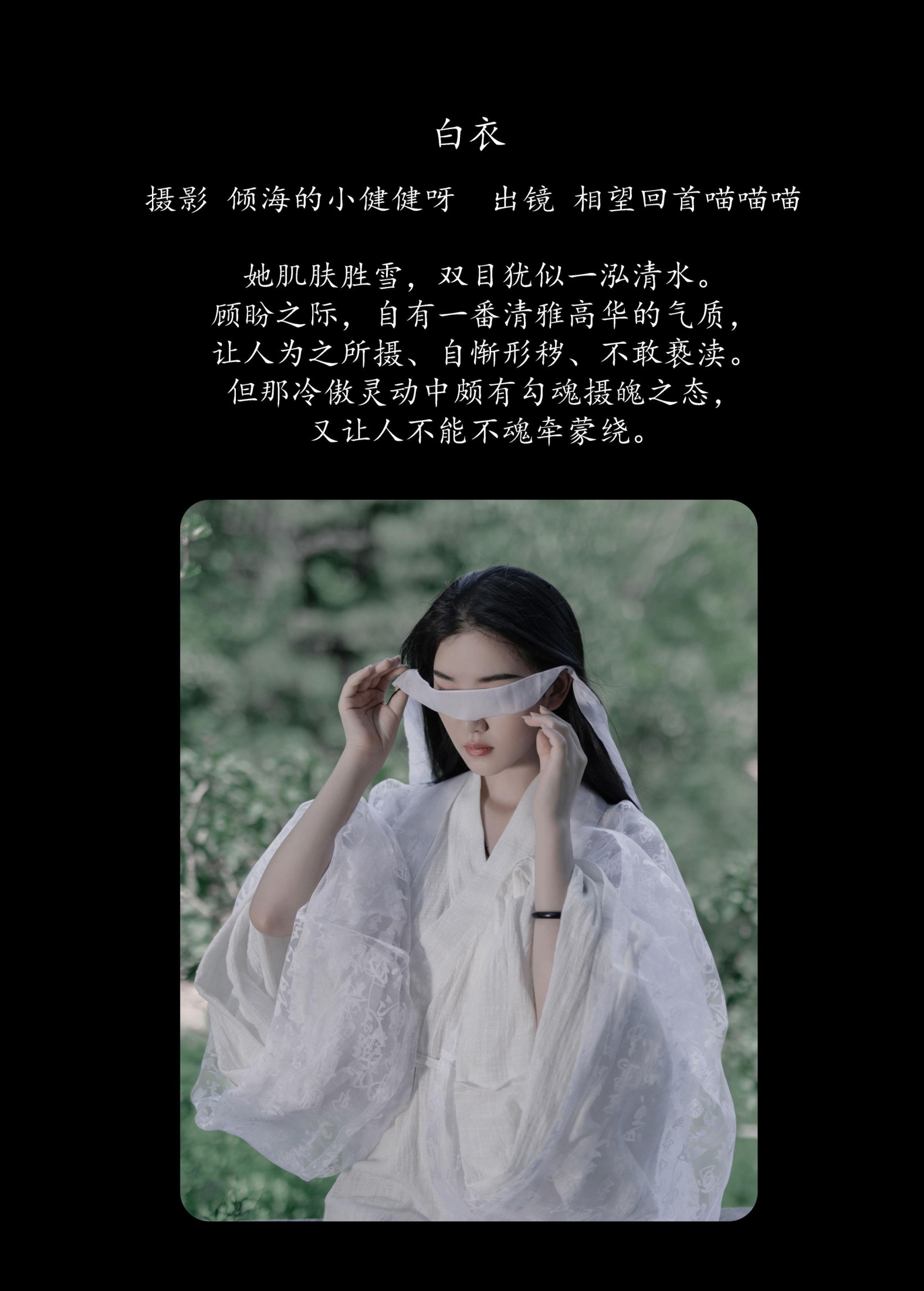 相望回首喵喵喵 – 《白衣》[29P]