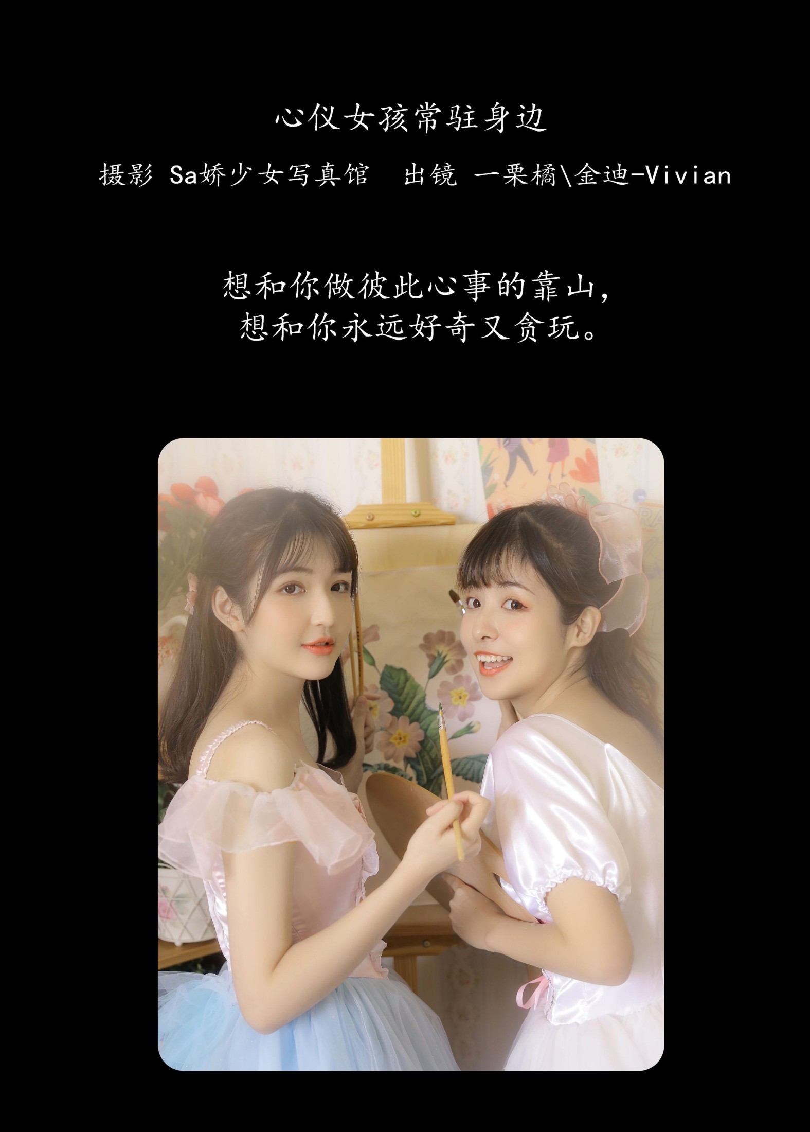 金迪-Vivian 一栗橘 – 《心仪女孩常驻身边》[22P]