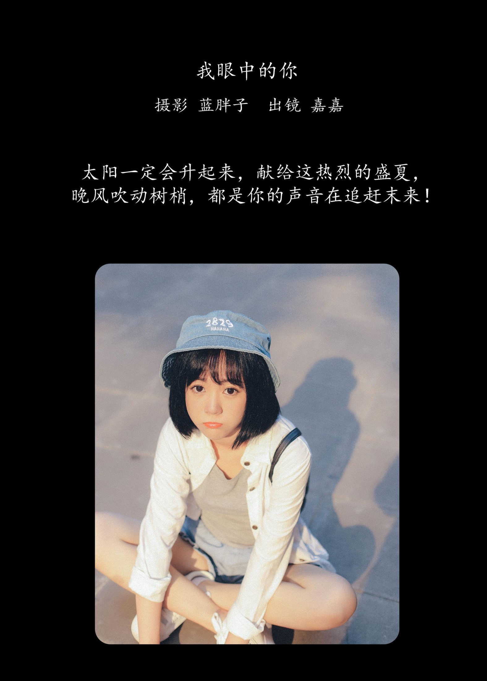 嘉嘉 – 《我眼中的你》[22P]