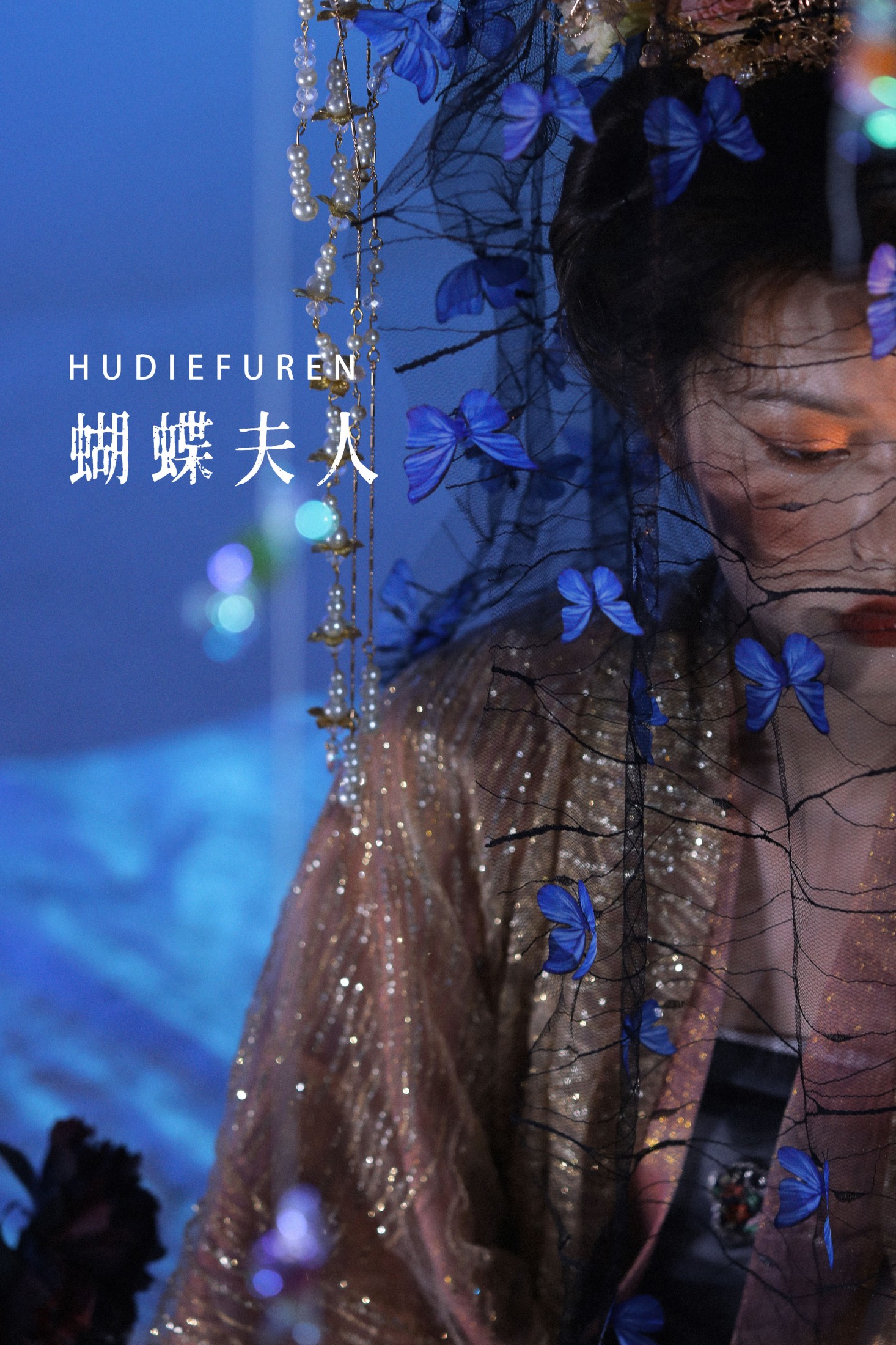 遇孤山 – 《蝴蝶夫人》[26P]