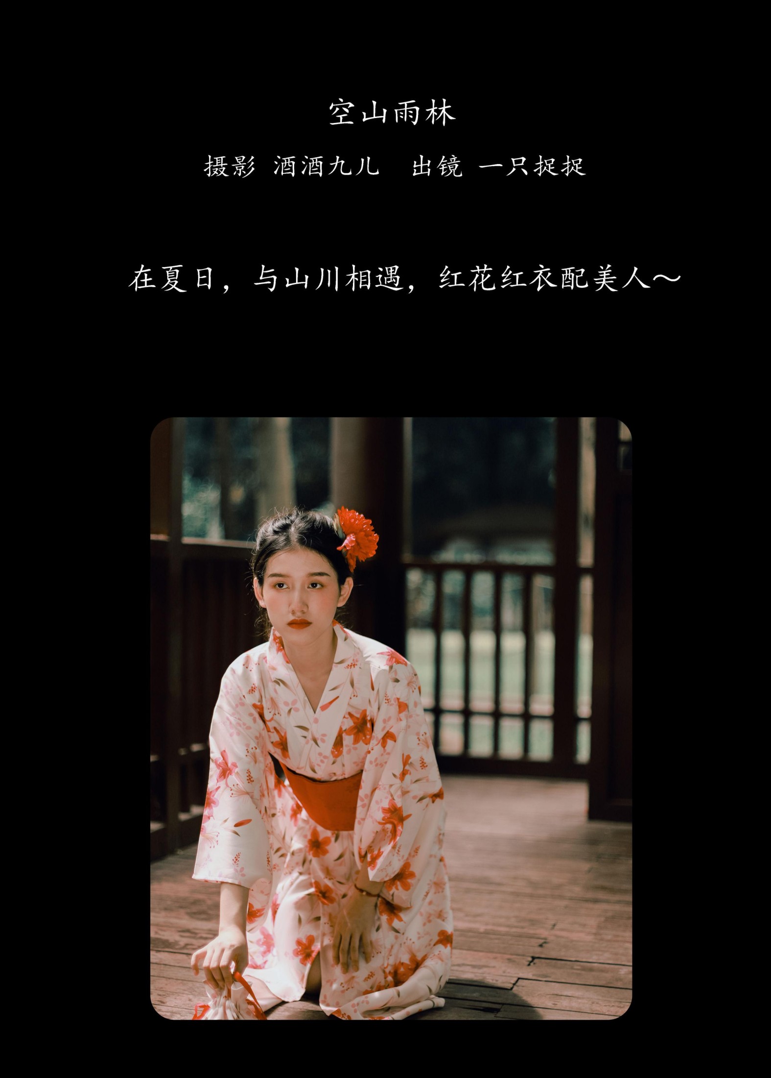 一只捉捉 – 《空山雨林》[26P]