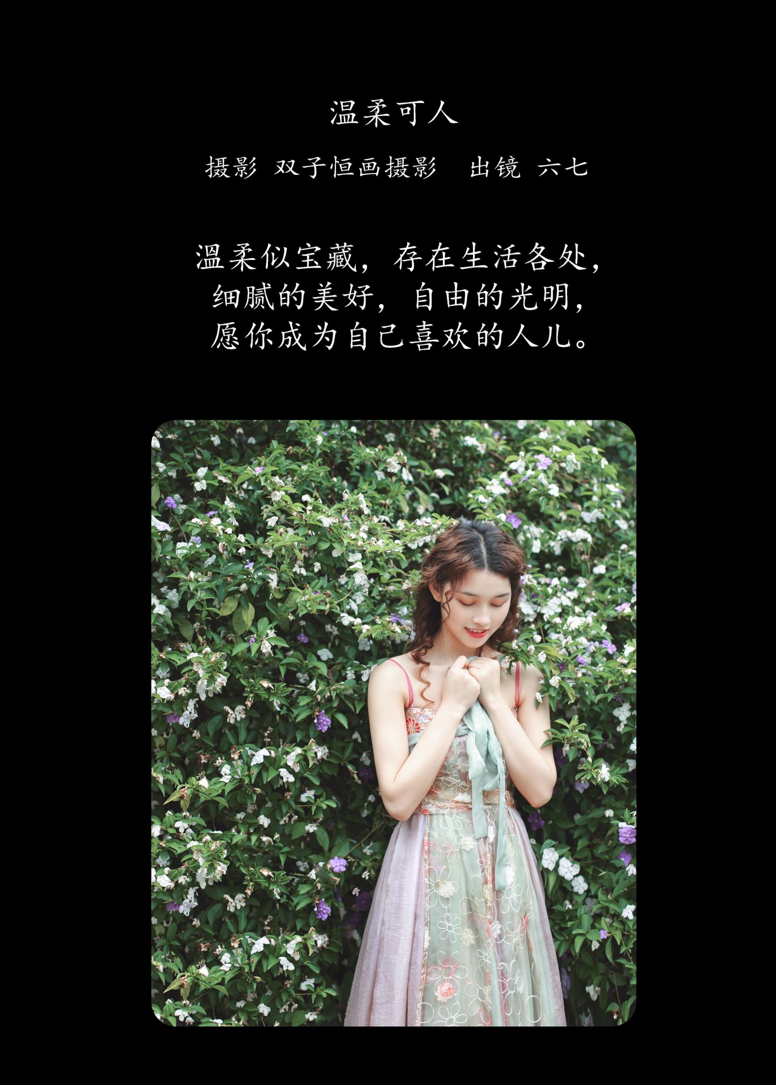 六七 – 《温柔可人》[34P]