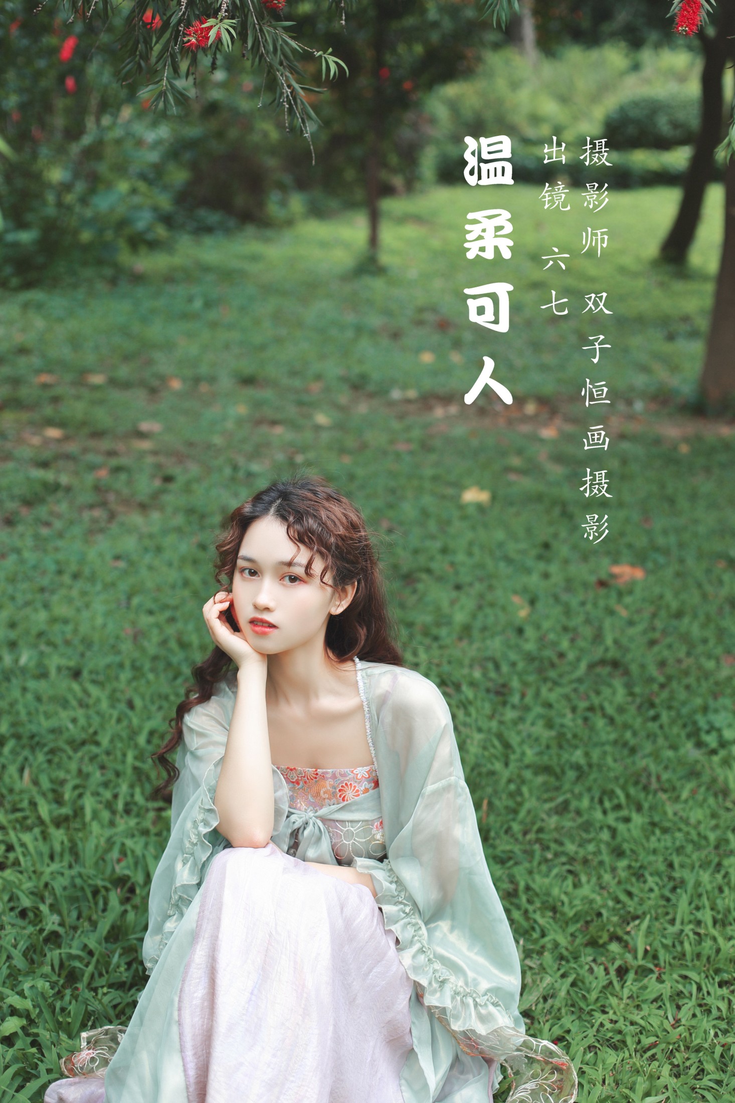 六七 – 《温柔可人》[34P]