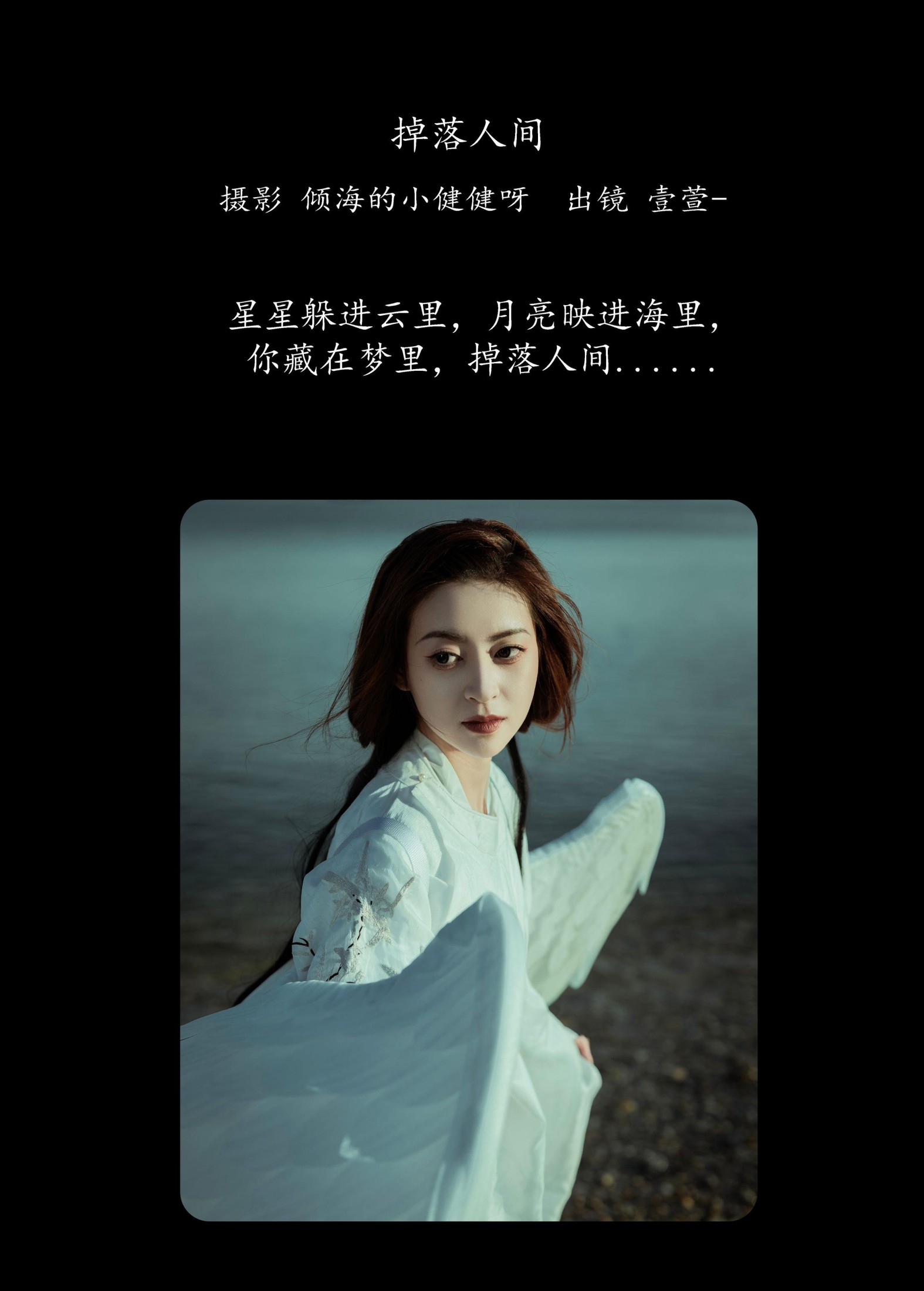 壹萱- – 《掉落人间》[39P]