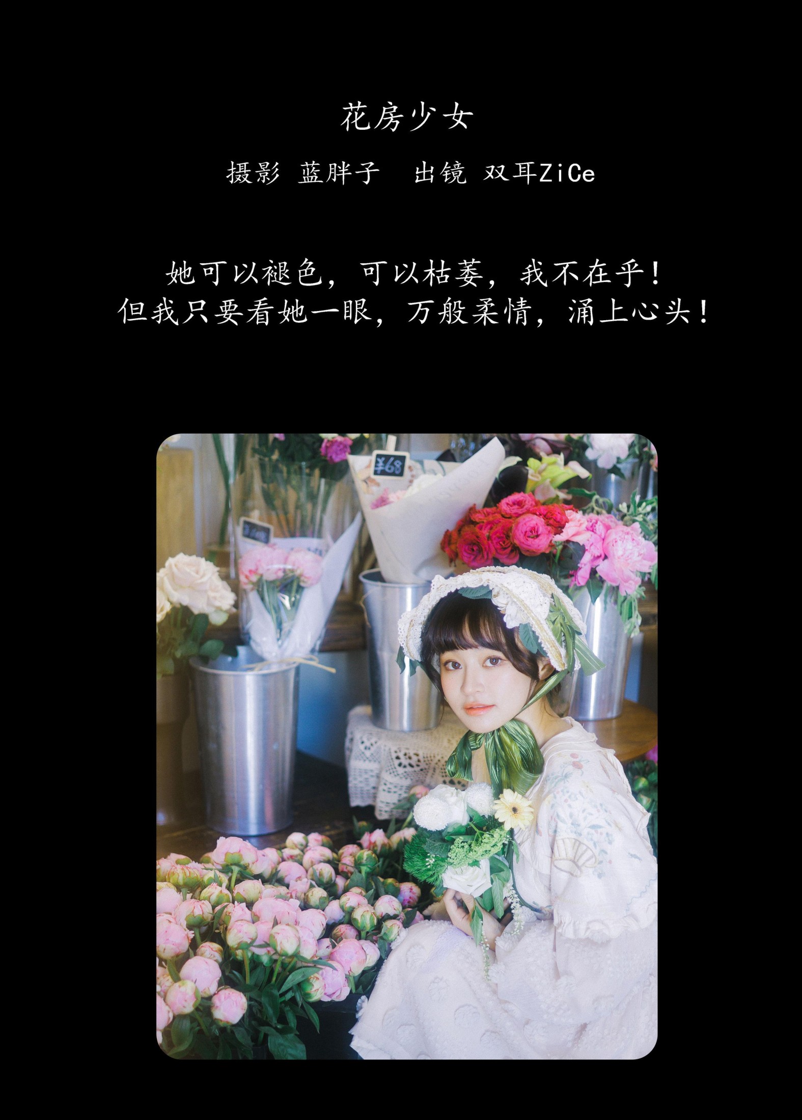 双耳ZiCe – 《花房少女》[40P]