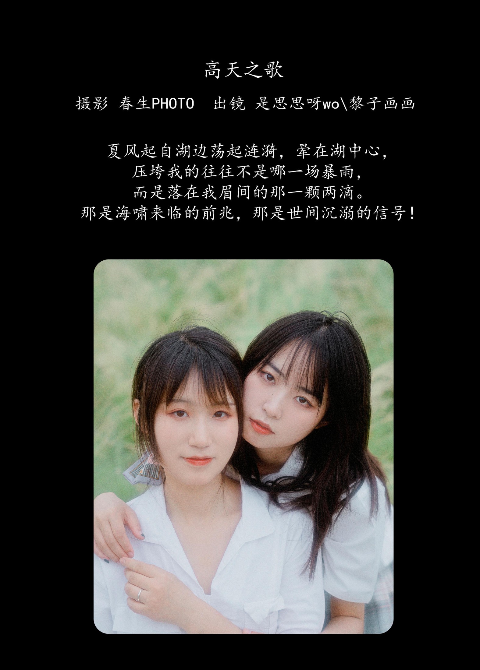 是思思呀wo 黎子画画 – 《高天之歌》[29P] 插图2