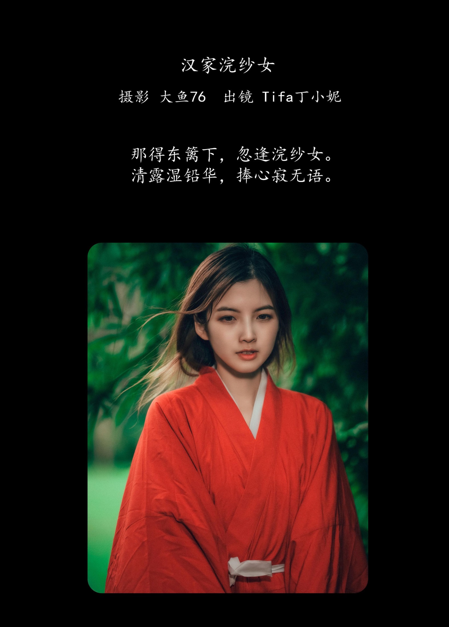 Tifa丁小妮 – 《汉家浣纱女》[48P]