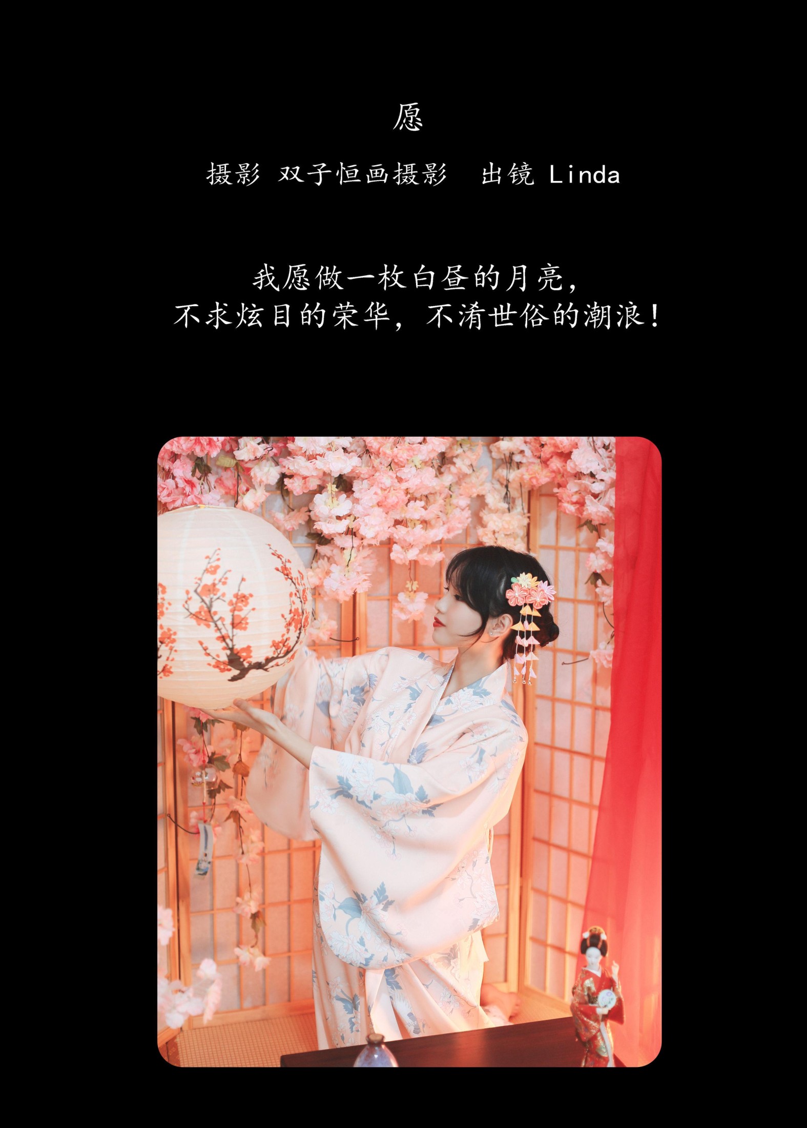 Linda – 《愿》[24P]