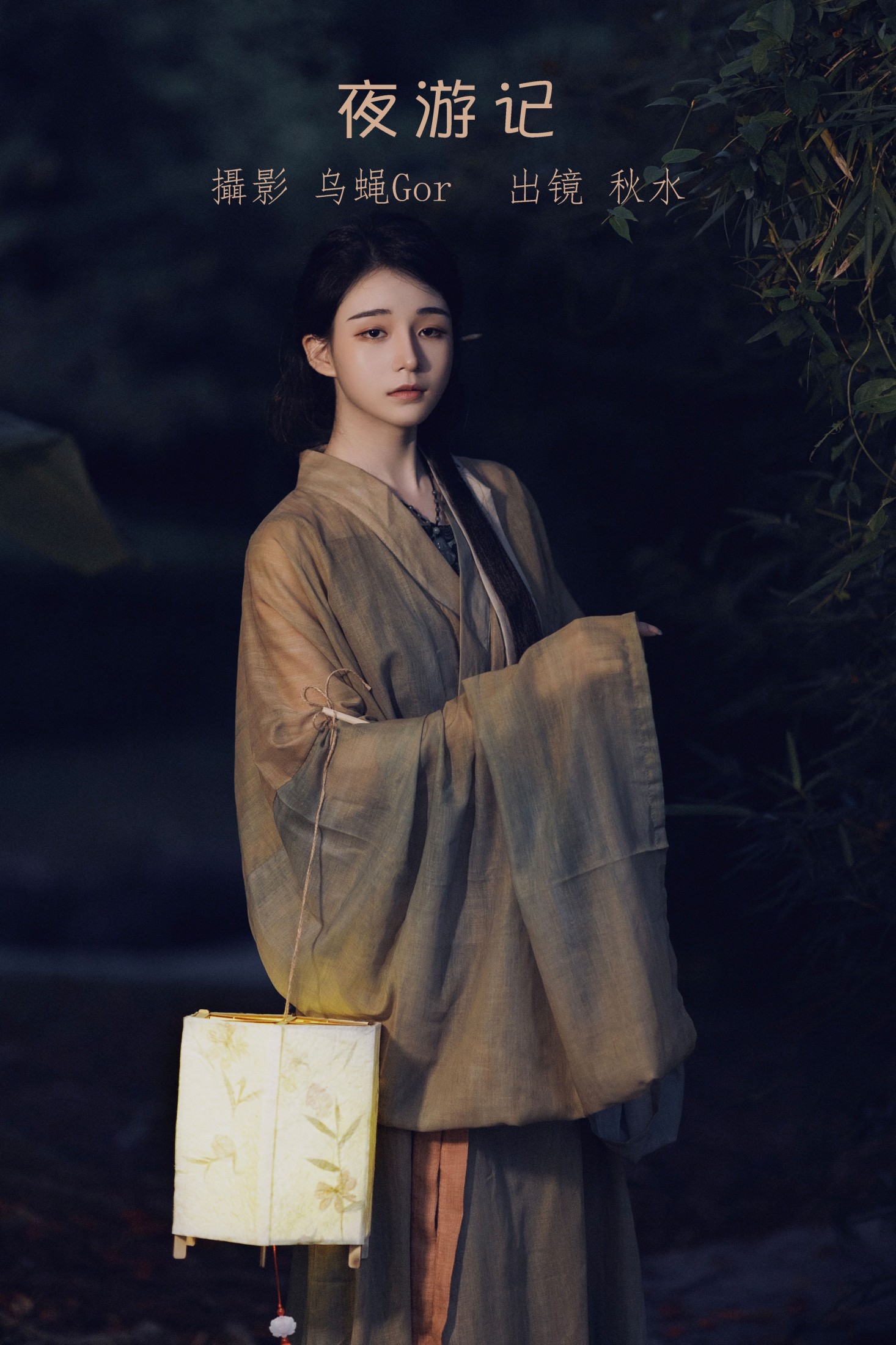 琳琅 – 《夜游记》[34P]