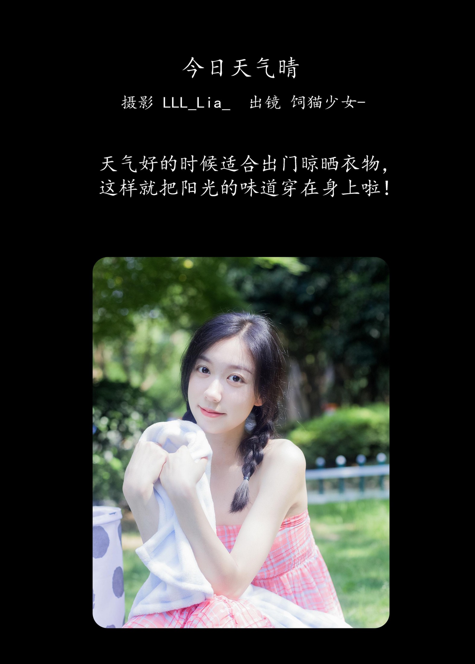 饲猫少女- – 《今日天气晴》[42P]