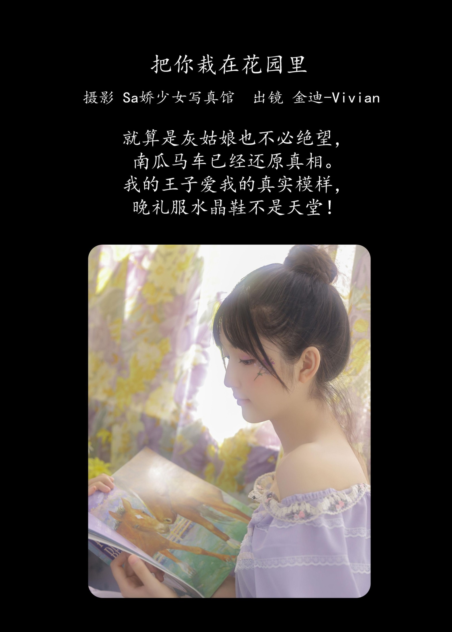 金迪-Vivian – 《把你栽在花园里》[22P] 插图2