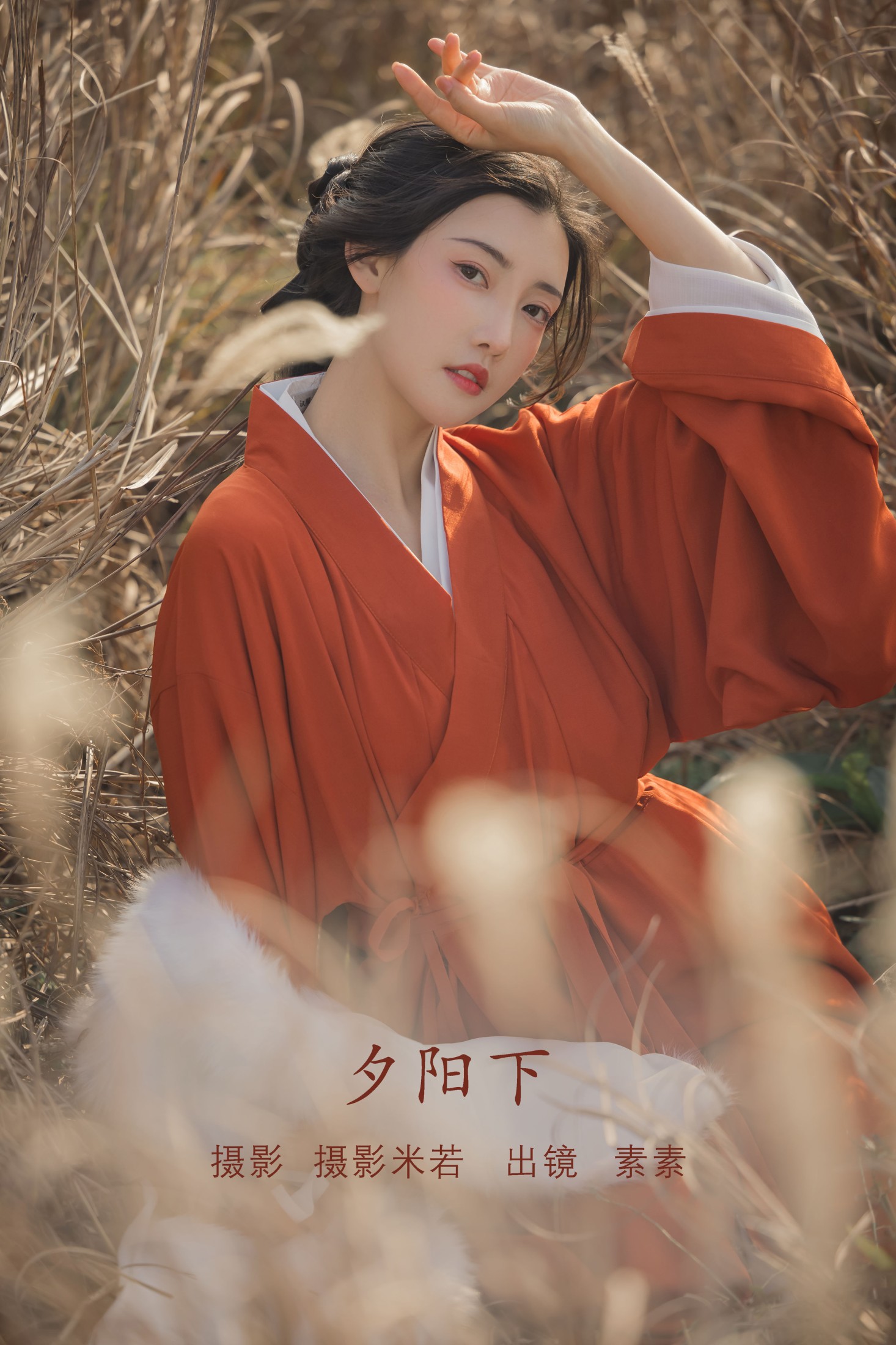 素素 – 《夕阳下》[22P]