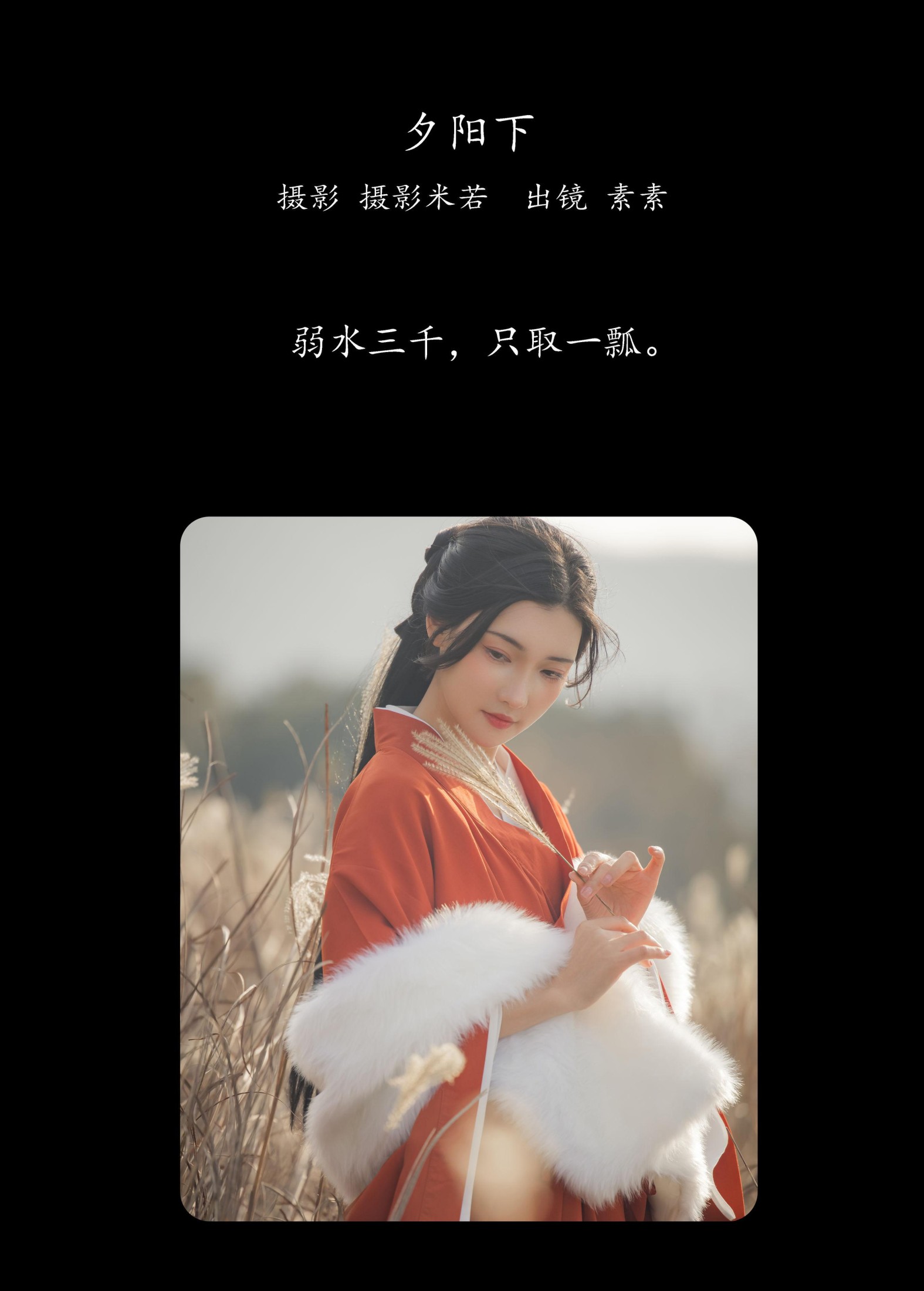 素素 – 《夕阳下》[22P] 插图2