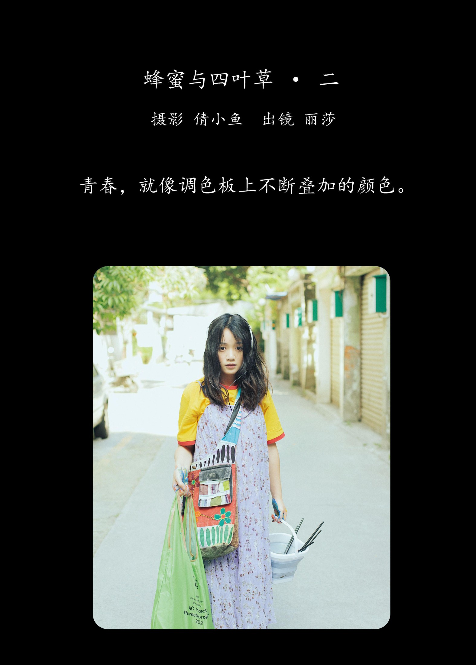 丽莎 – 《蜂蜜与四叶草 · 二》[20P]