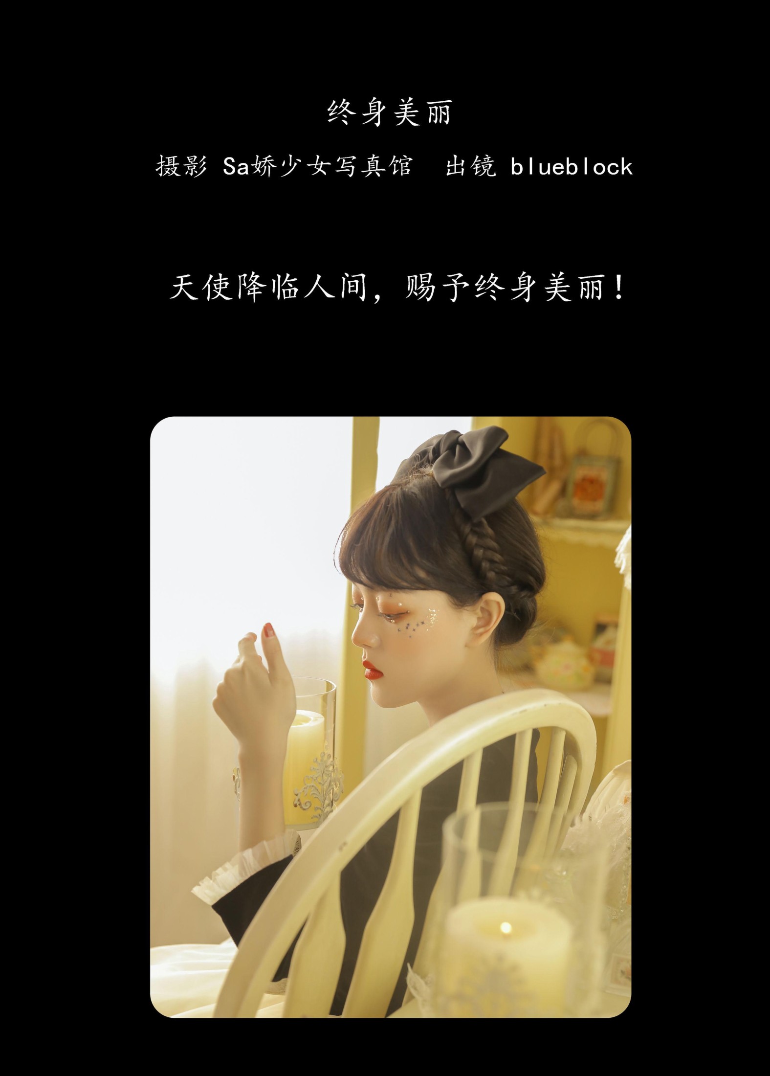 blueblock – 《终身美丽》[22P]